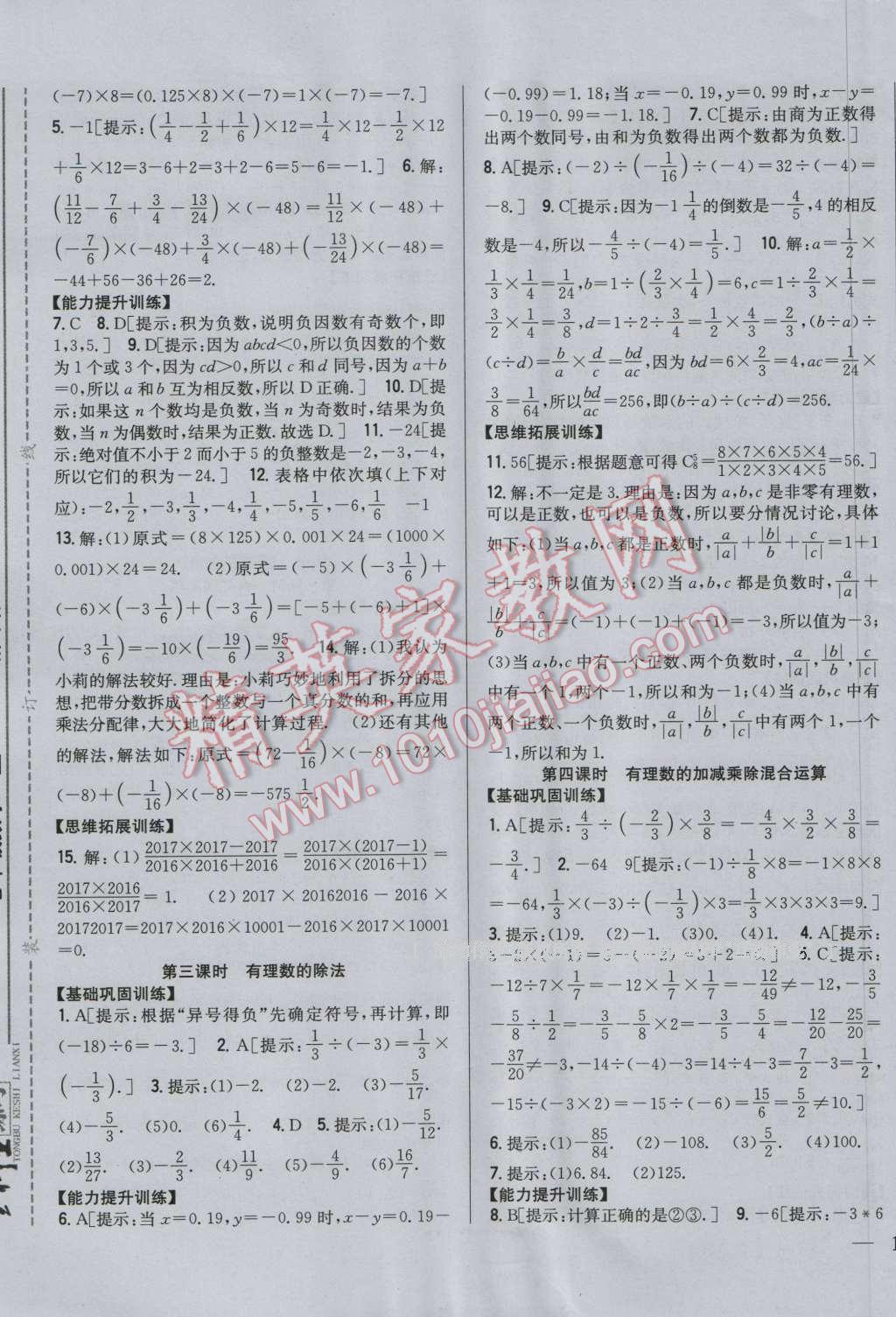 2016年全科王同步課時練習(xí)七年級數(shù)學(xué)上冊人教版 第5頁