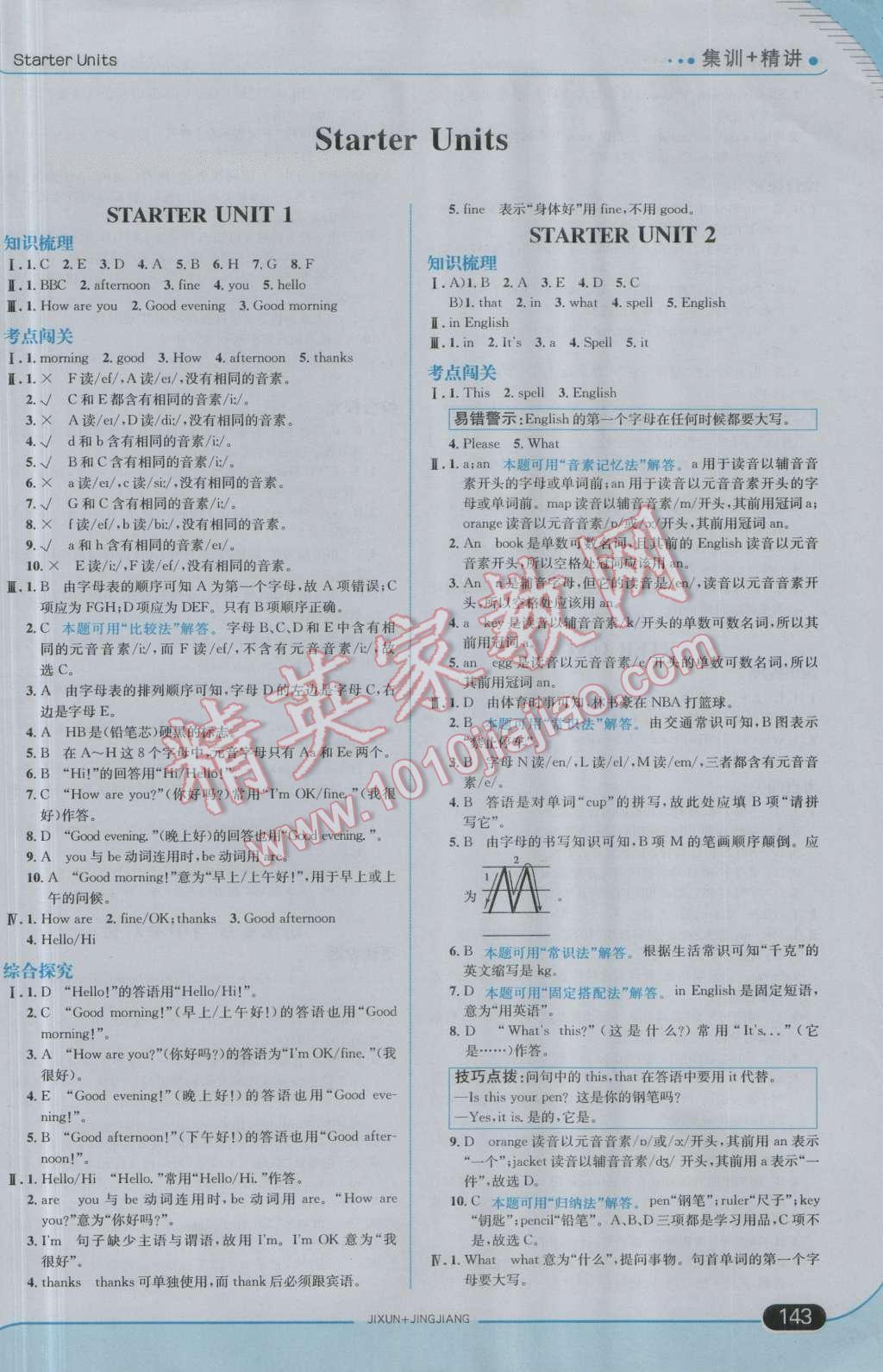 2016年走向中考考场七年级英语上册人教版 第1页