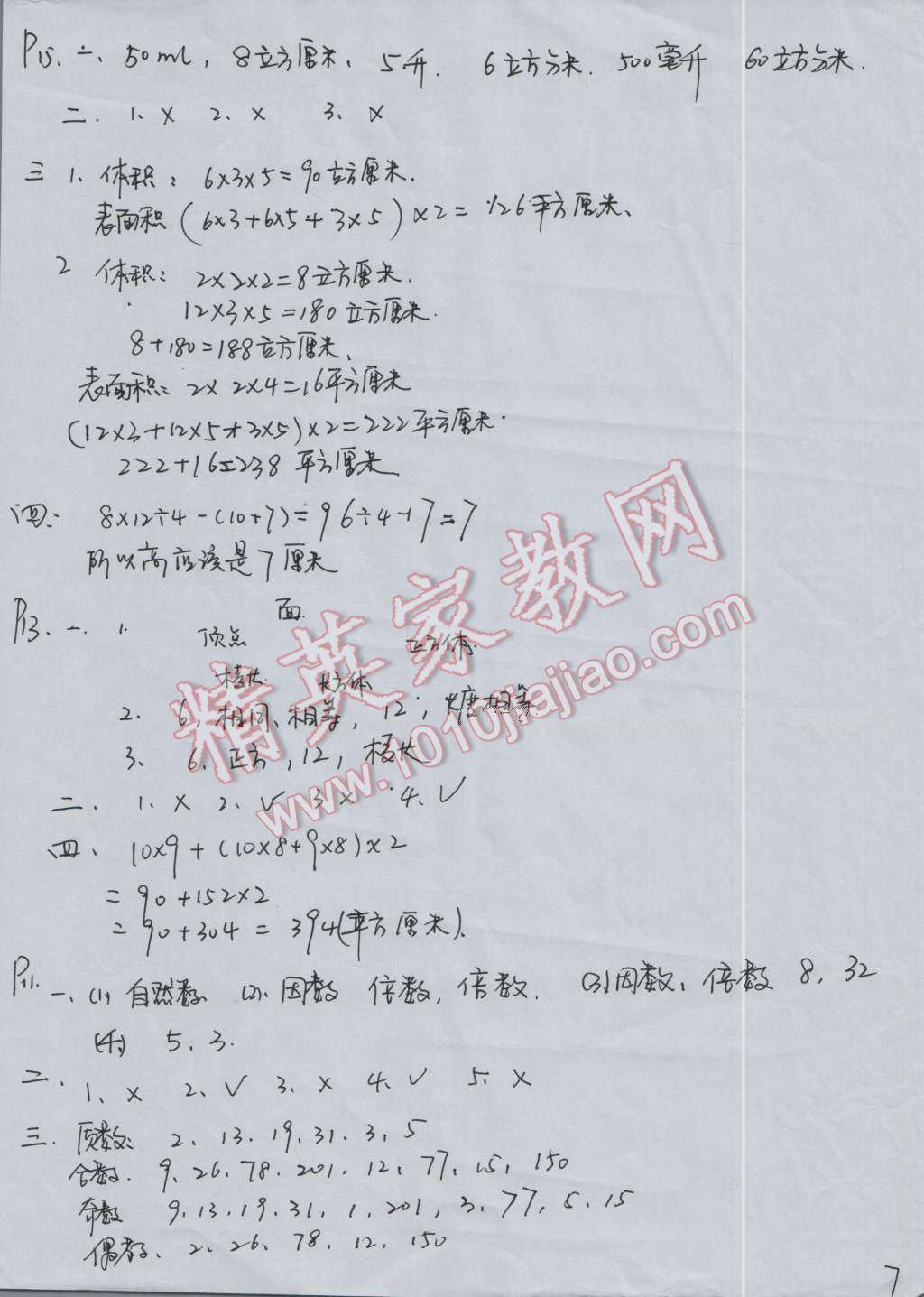 2016年开心假期暑假作业五年级数学 第4页