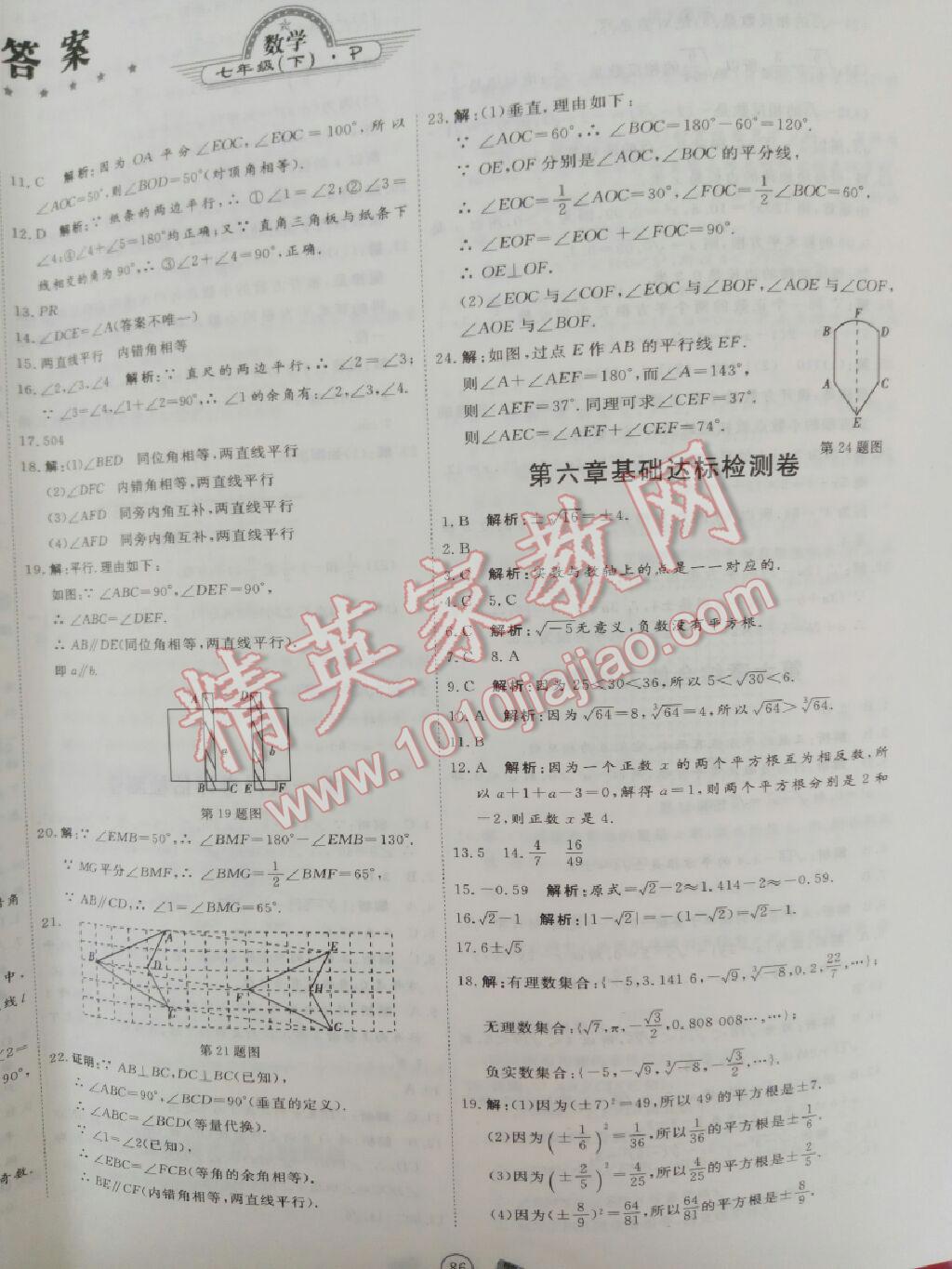 2016年优加密卷七年级数学下册人教版 第3页