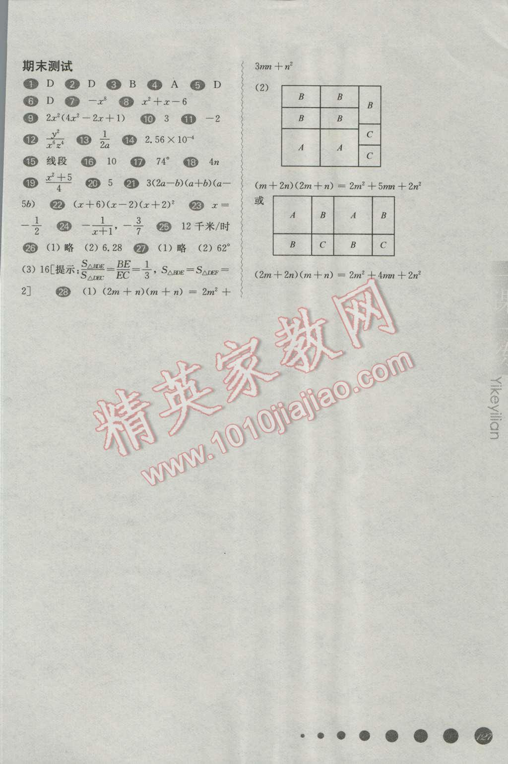 2016年华东师大版一课一练七年级数学第一学期 第8页