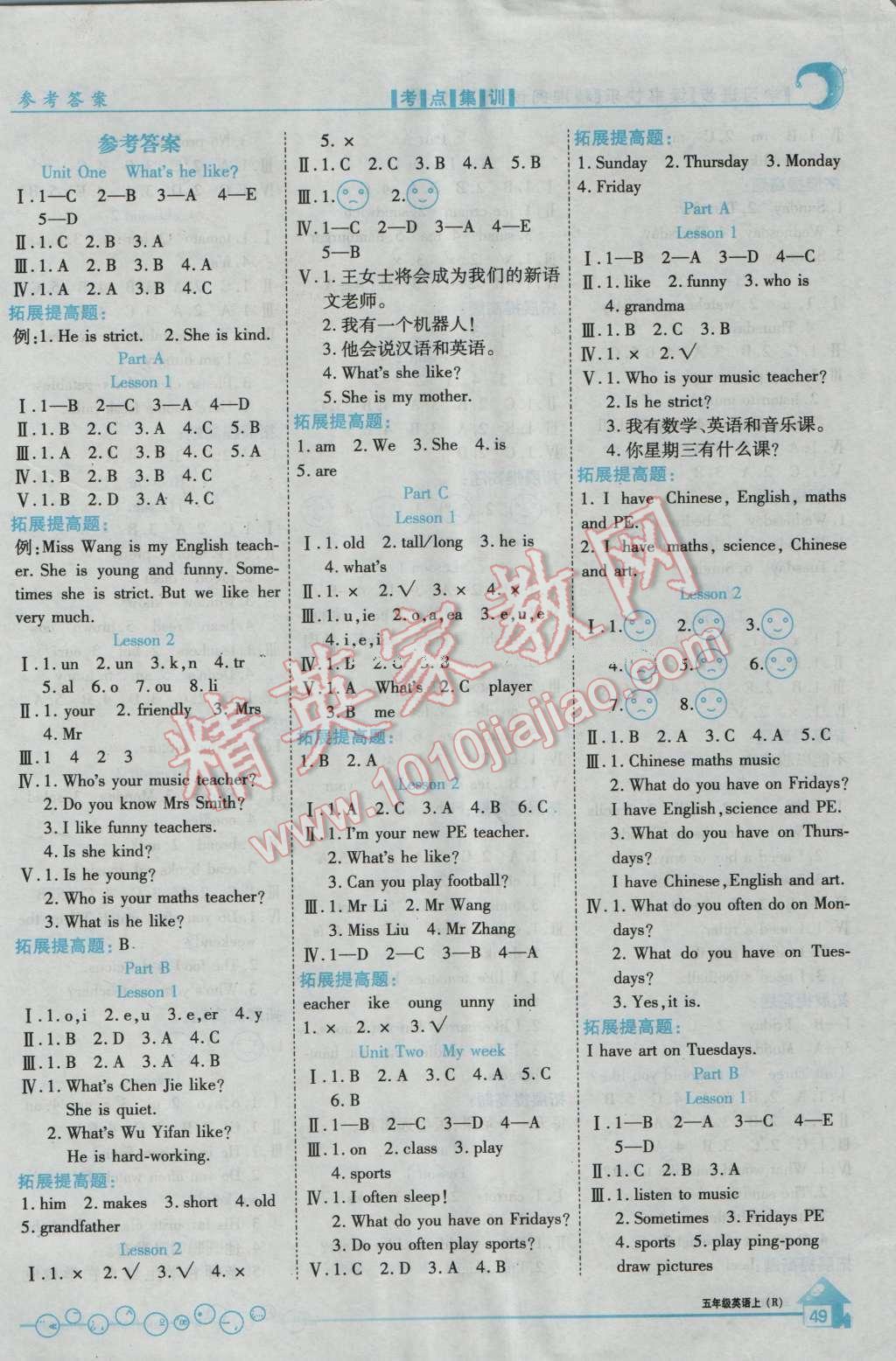 2016年全優(yōu)課堂考點集訓(xùn)與滿分備考五年級英語上冊人教版 第1頁