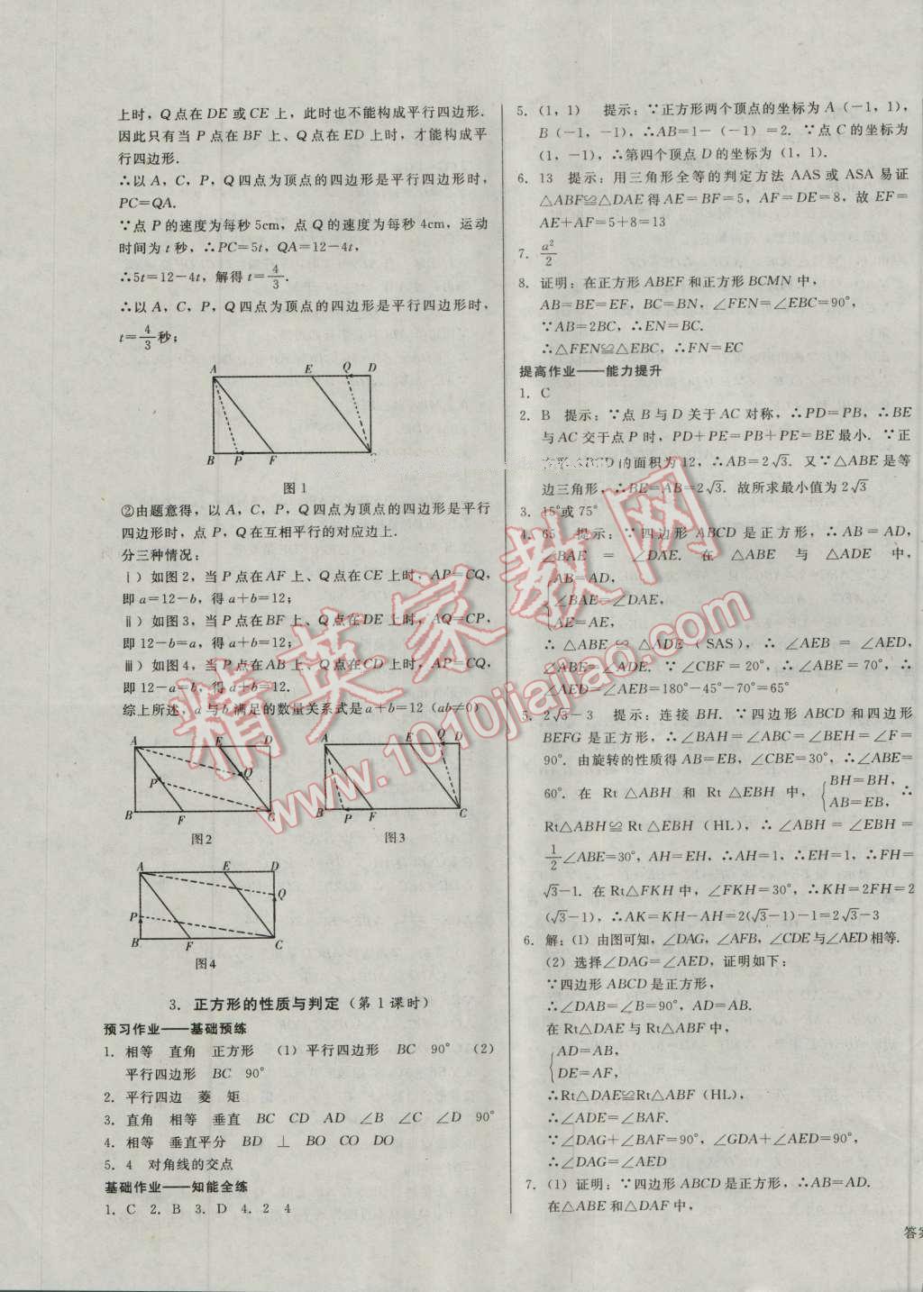 2016年勝券在握打好基礎(chǔ)金牌作業(yè)本九年級(jí)數(shù)學(xué)上冊(cè)北師大版 第7頁(yè)