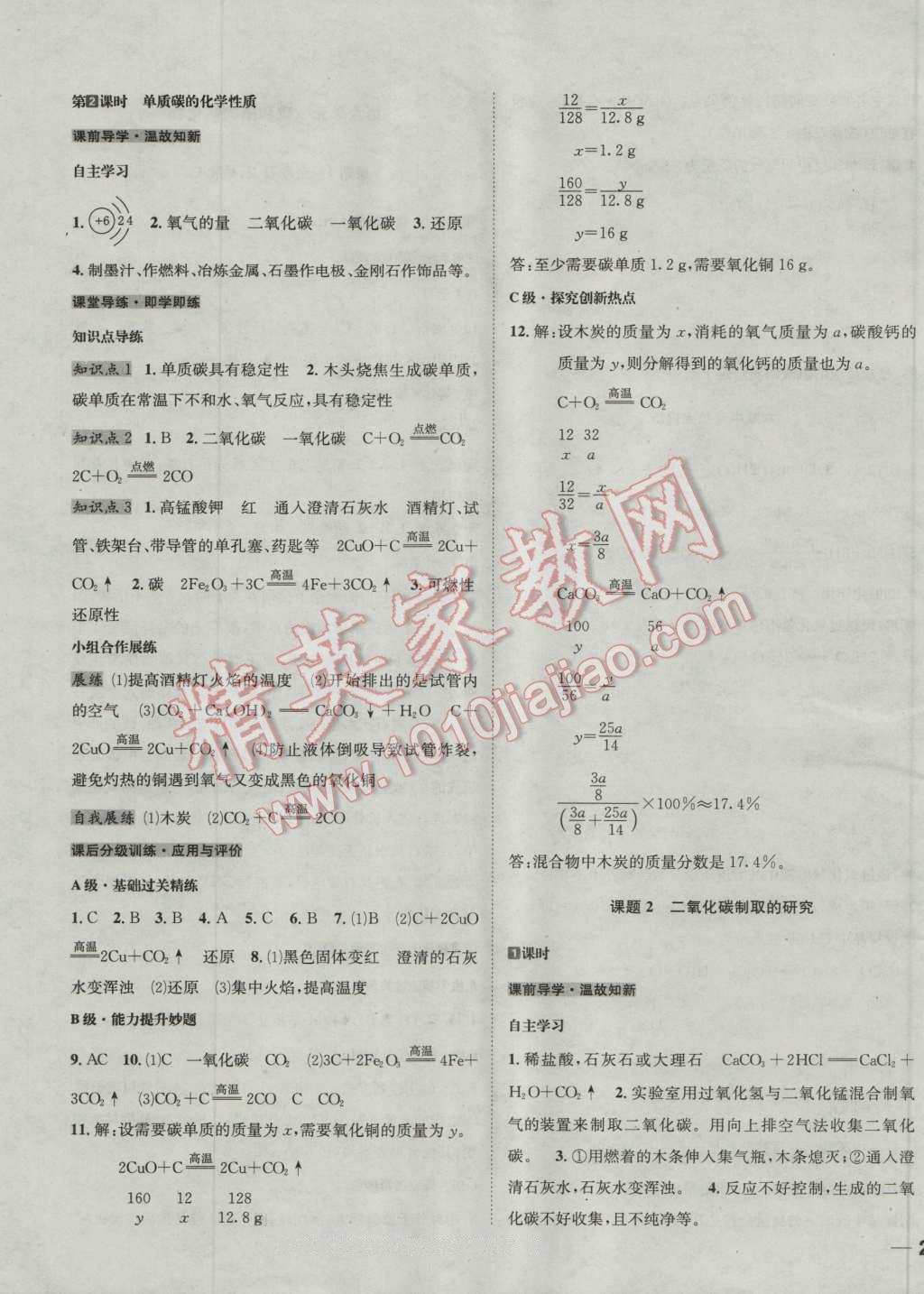 2016年名校秘题全程导练九年级化学上册人教版 第19页