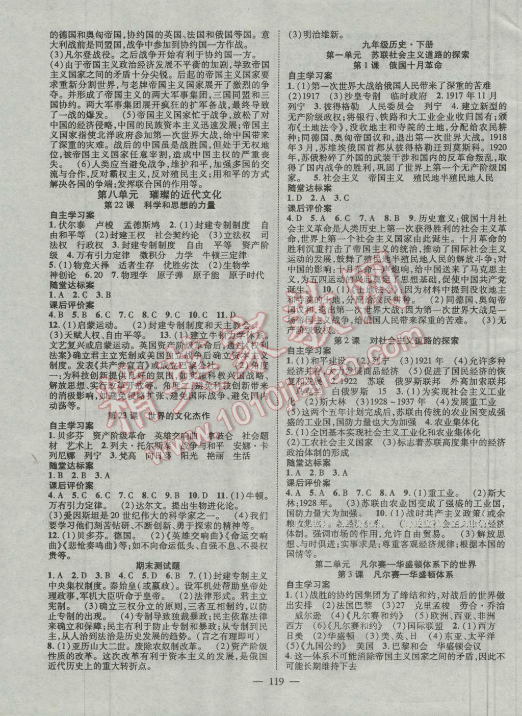 2015年名師課堂導(dǎo)學(xué)案九年級(jí)歷史全一冊(cè) 第3頁
