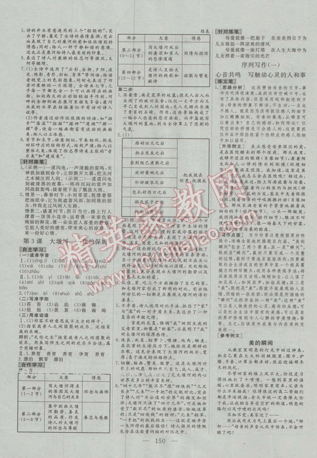 三維設(shè)計高中新課標(biāo)同步課堂語文必修1人教版 第2頁