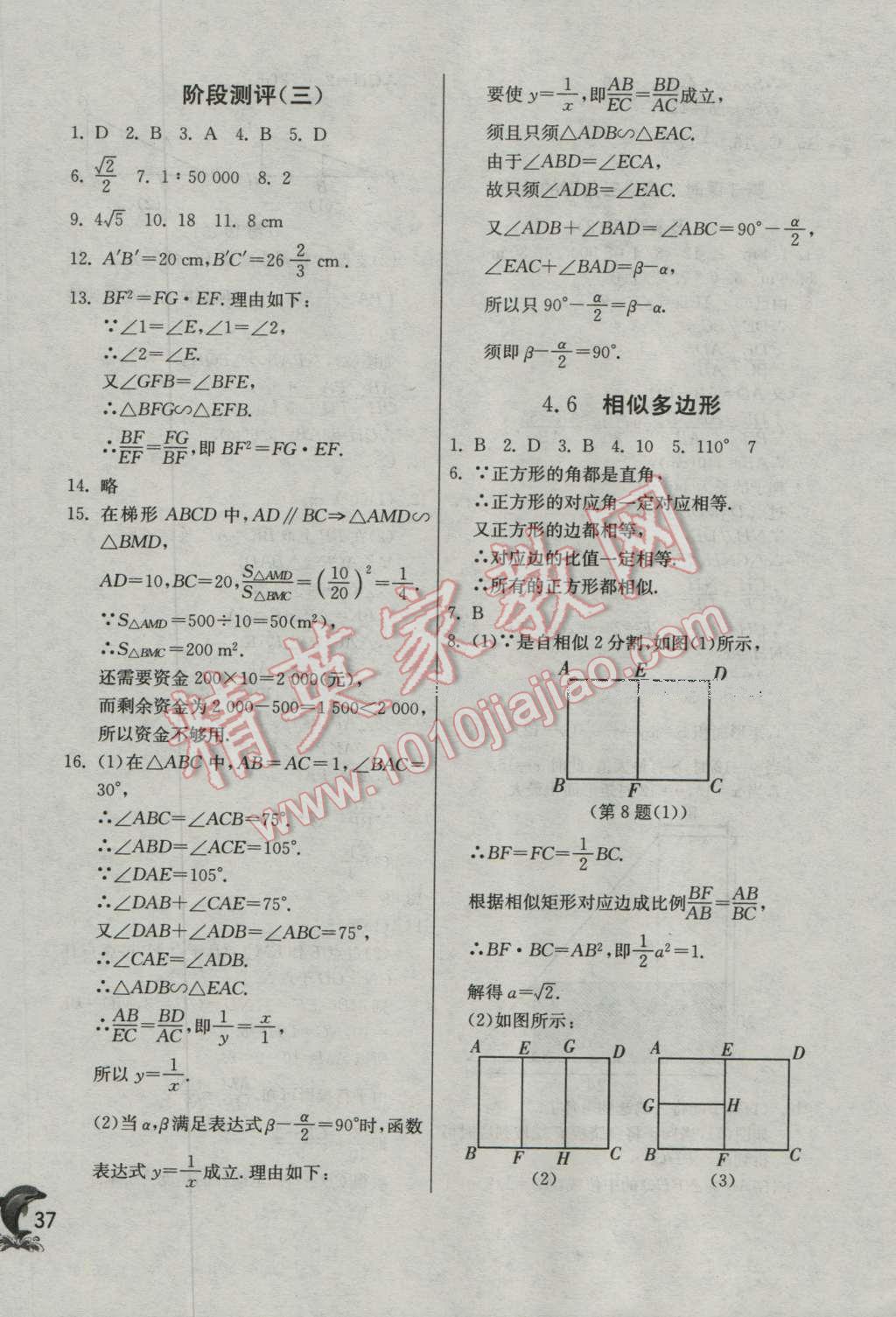 2016年實(shí)驗(yàn)班提優(yōu)訓(xùn)練九年級數(shù)學(xué)上冊浙教版 第37頁