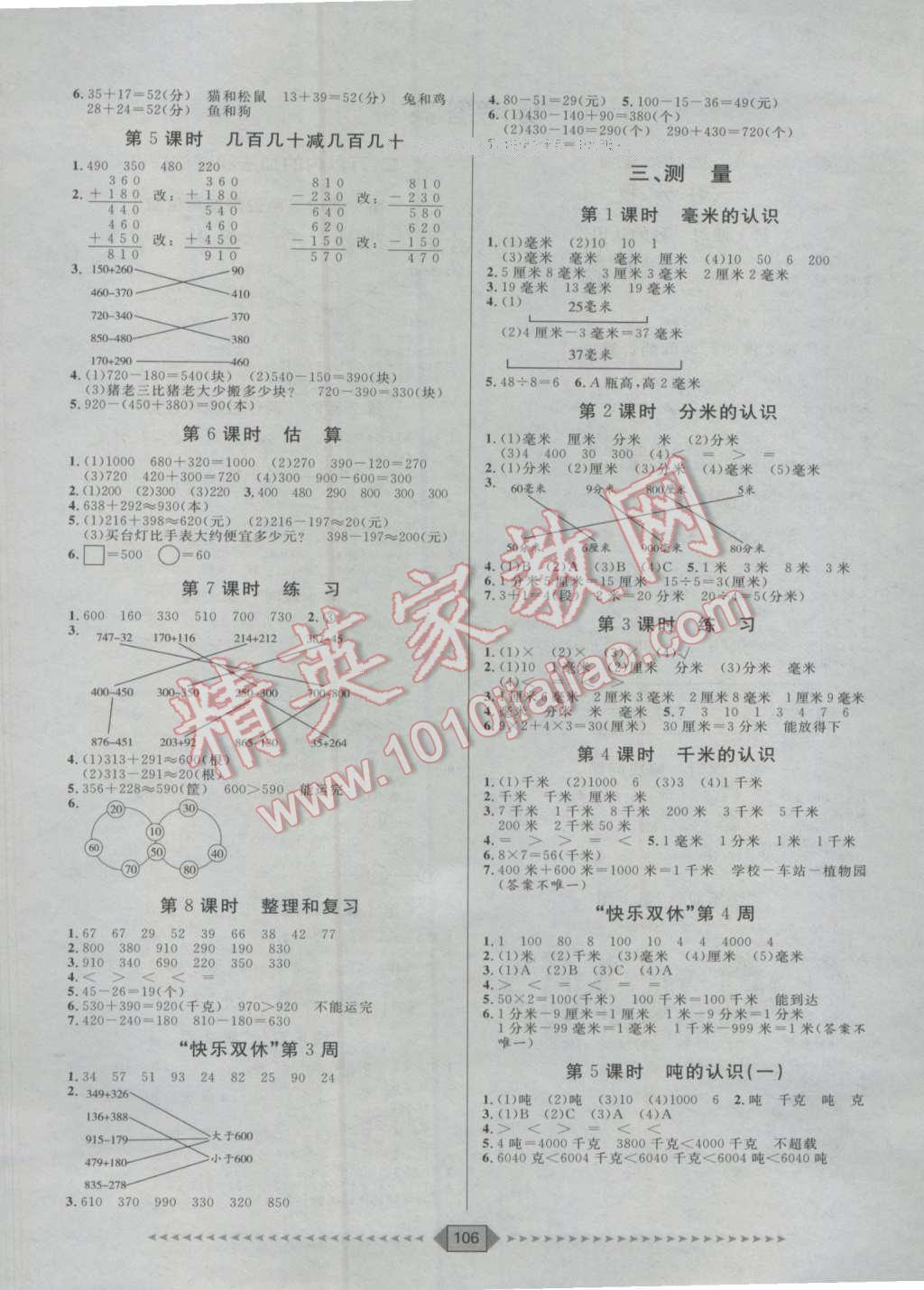 2016年阳光计划第一步三年级数学上册人教版 第2页