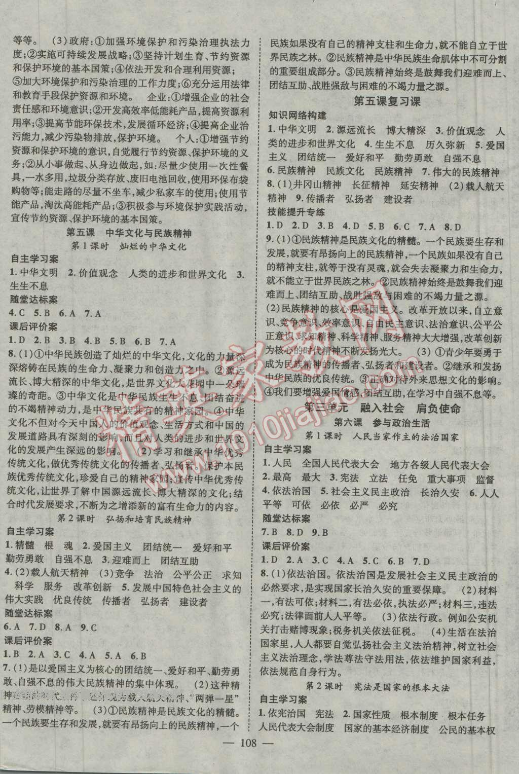 2015年名師課堂導(dǎo)學(xué)案九年級思品全一冊 第4頁
