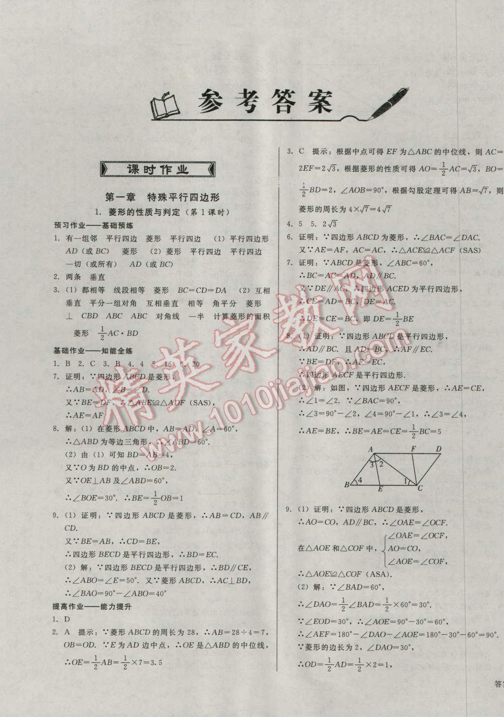 2016年勝券在握打好基礎(chǔ)金牌作業(yè)本九年級(jí)數(shù)學(xué)上冊北師大版 第1頁