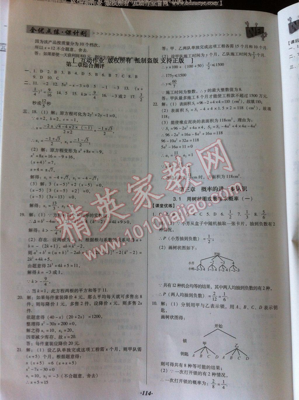 2014年全優(yōu)點練課計劃九年級數(shù)學(xué)上冊北師大版 第10頁