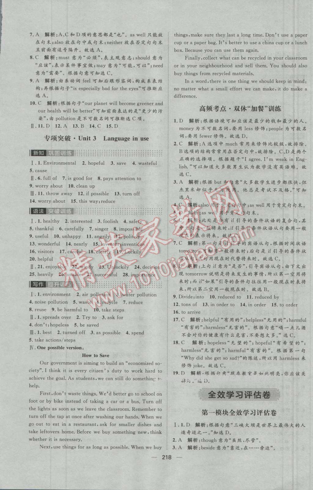2016年陽光計劃九年級英語上冊外研版 第24頁