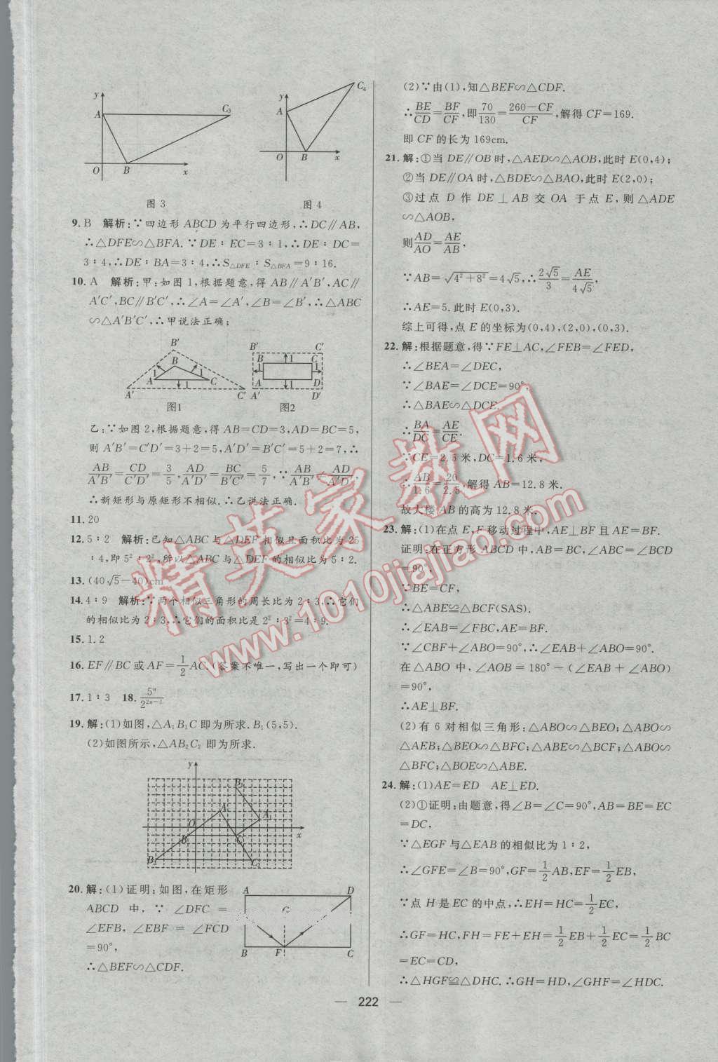 2016年陽光計(jì)劃九年級(jí)數(shù)學(xué)上冊(cè)北師大版 第58頁