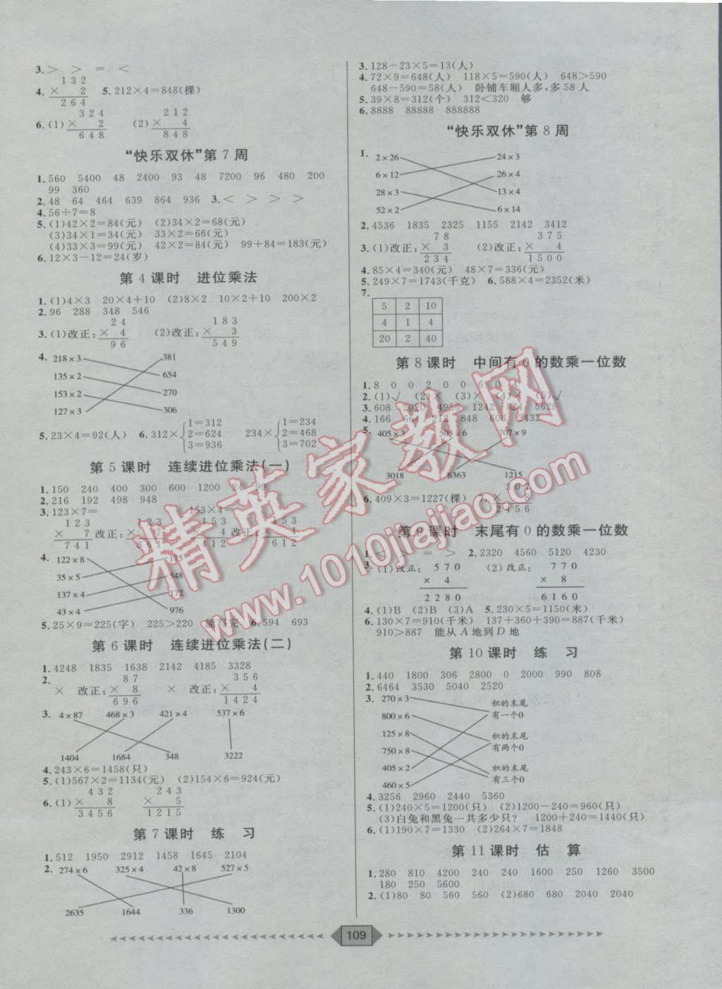 2016年阳光计划第一步三年级数学上册人教版 第5页