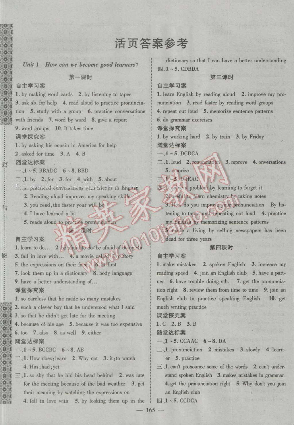 2015年名師課堂導(dǎo)學(xué)案九年級(jí)英語上冊(cè) 第1頁