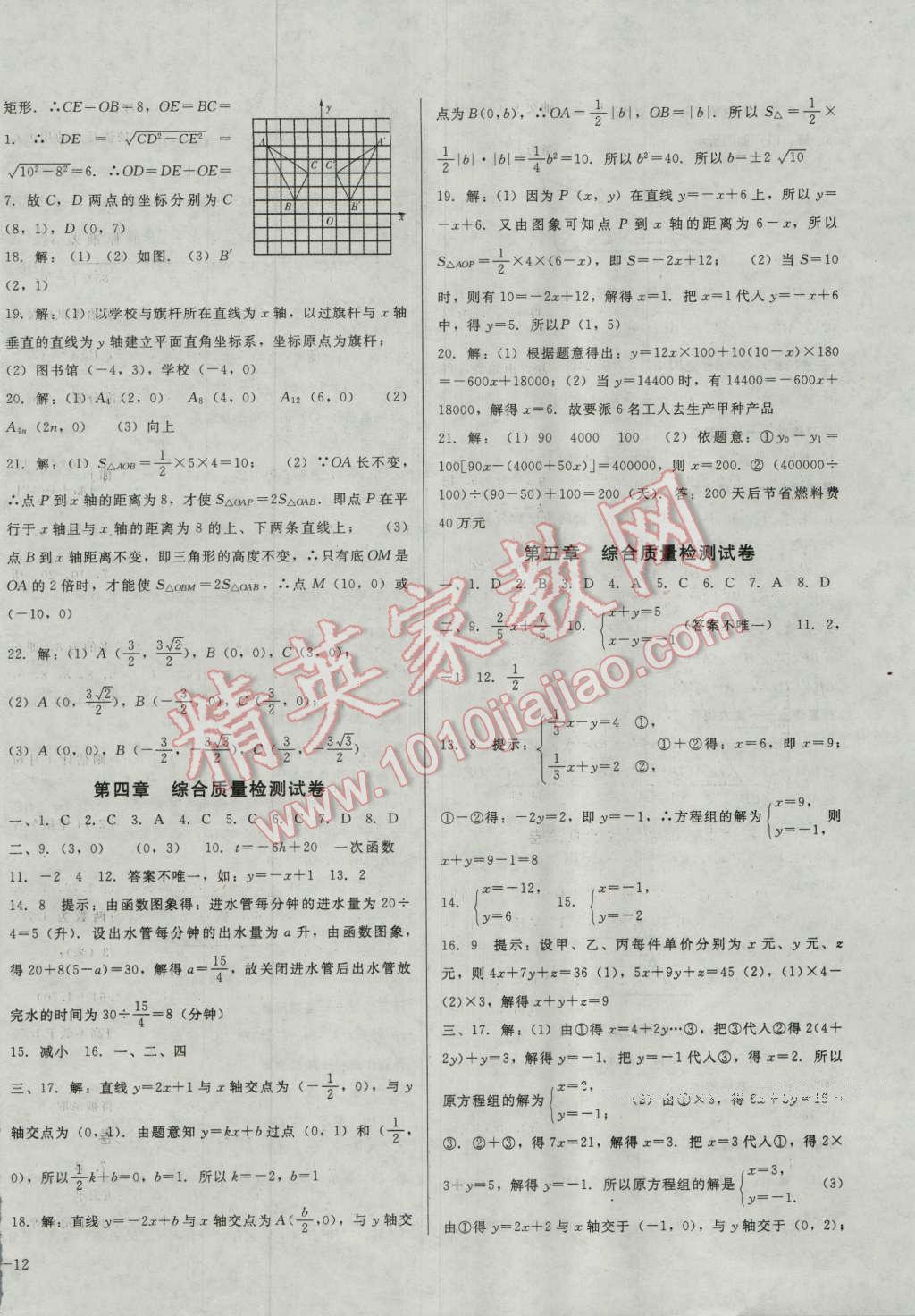 2016年勝券在握打好基礎(chǔ)金牌作業(yè)本八年級(jí)數(shù)學(xué)上冊(cè)北師大版 第24頁(yè)