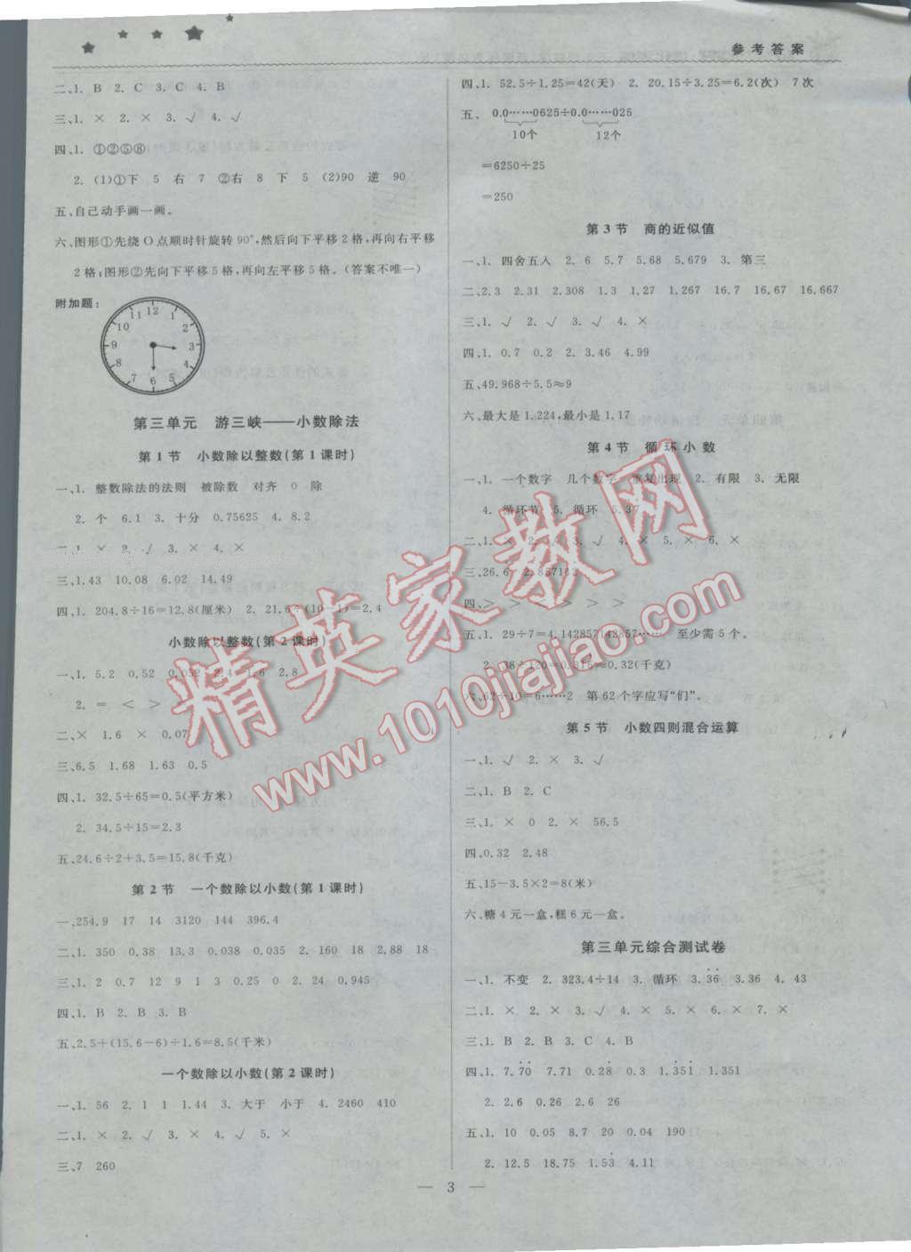 2016年1加1輕巧奪冠優(yōu)化訓(xùn)練五年級數(shù)學(xué)上冊青島版銀版 第3頁