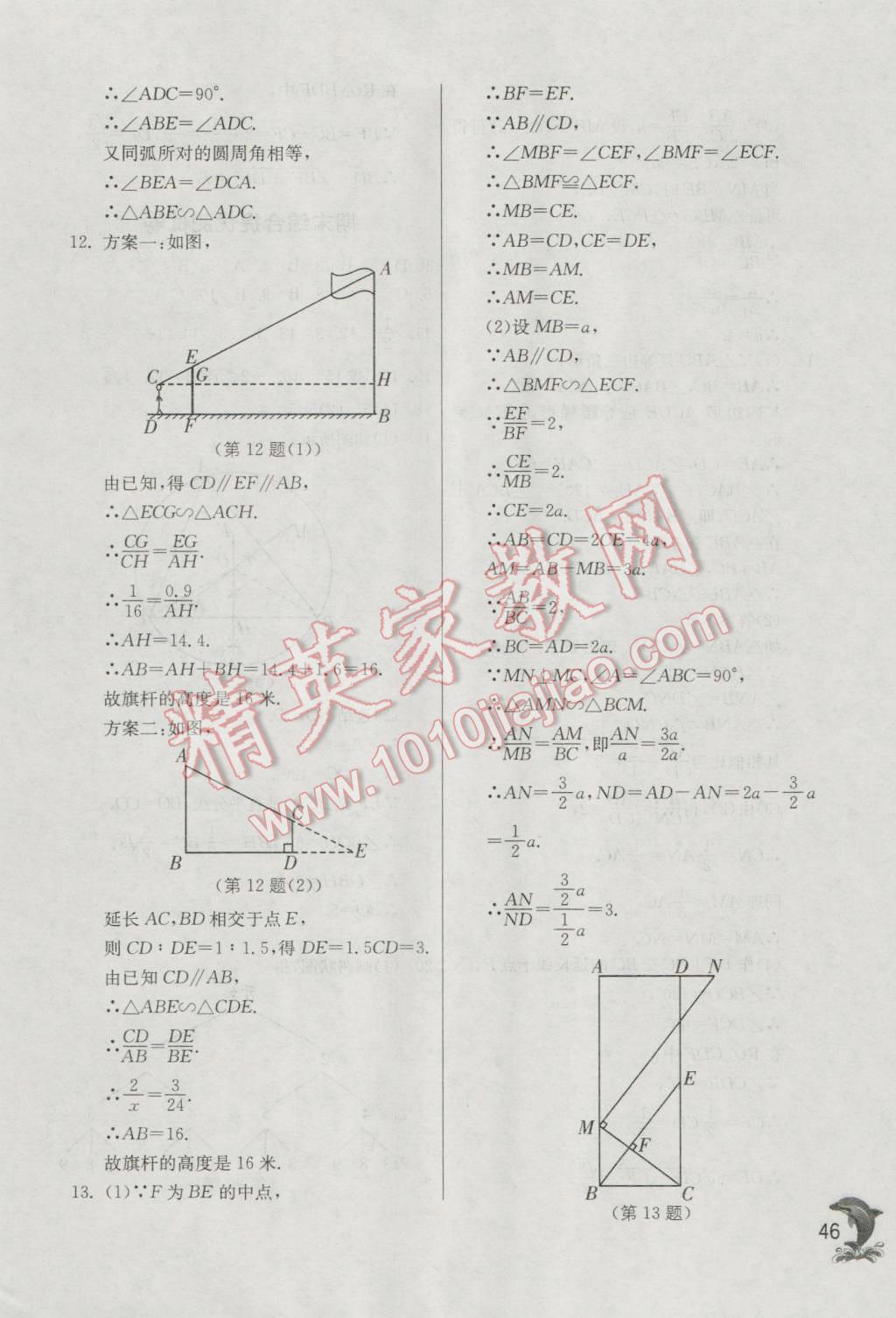 2016年實驗班提優(yōu)訓(xùn)練九年級數(shù)學(xué)上冊浙教版 第46頁