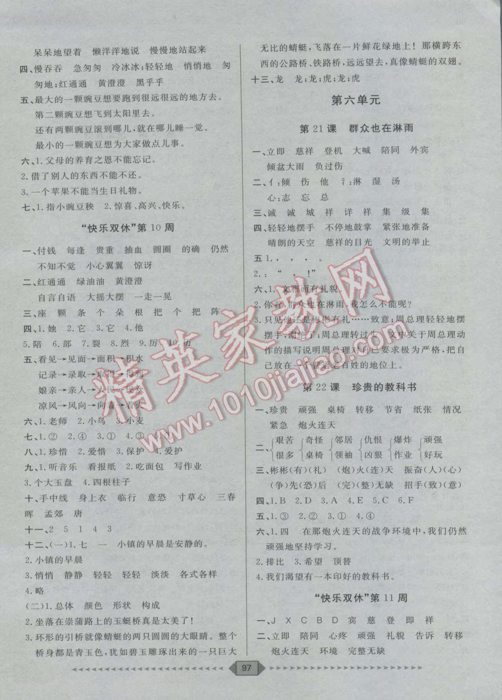 2016年陽(yáng)光計(jì)劃第一步三年級(jí)語(yǔ)文上冊(cè)蘇教版 第9頁(yè)