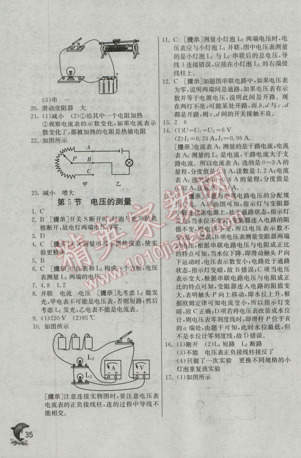 2016年實(shí)驗(yàn)班提優(yōu)訓(xùn)練八年級(jí)科學(xué)上冊(cè)浙教版 第35頁(yè)