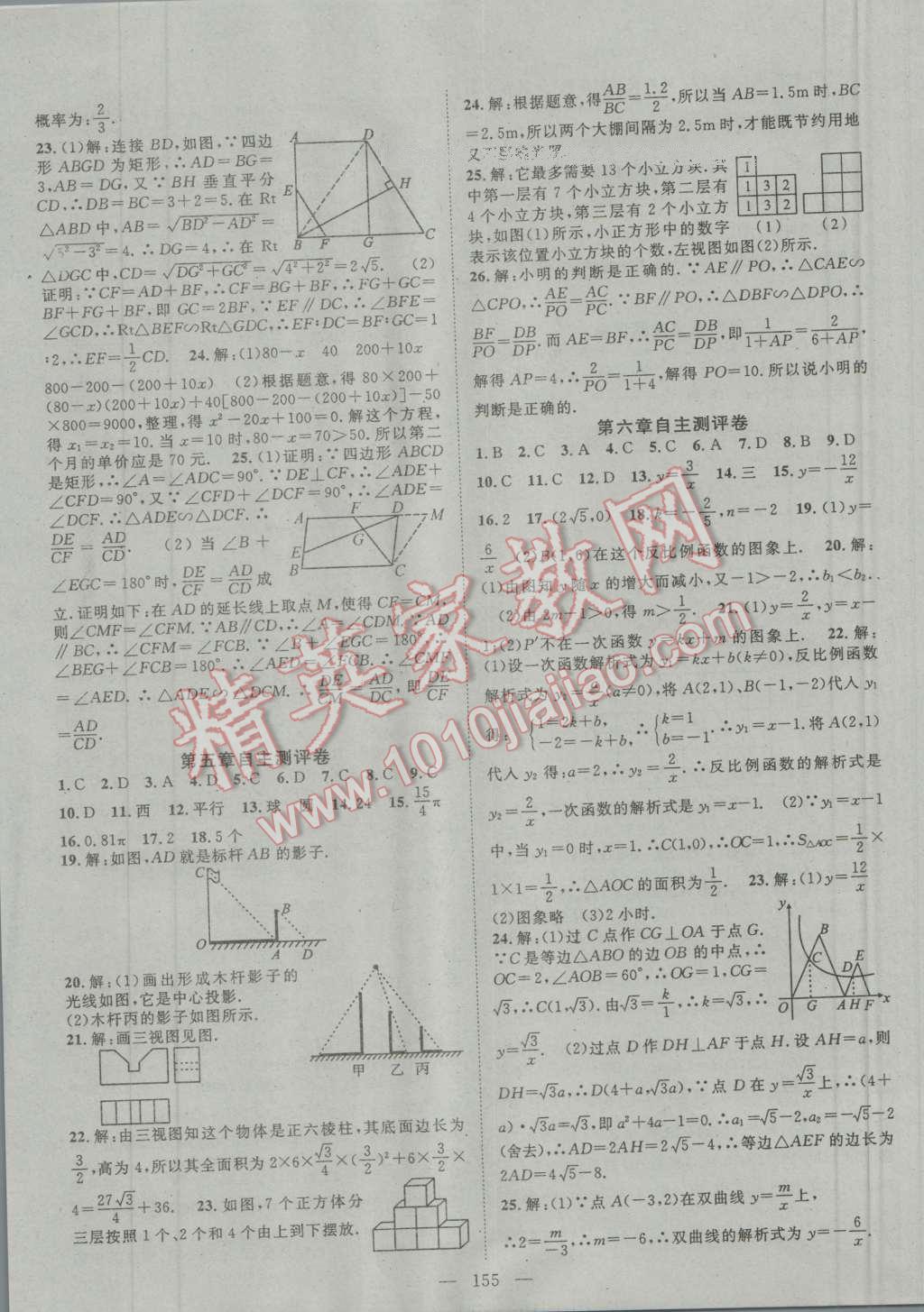 2015年名師課堂導(dǎo)學案九年級數(shù)學上冊北師大版 第15頁