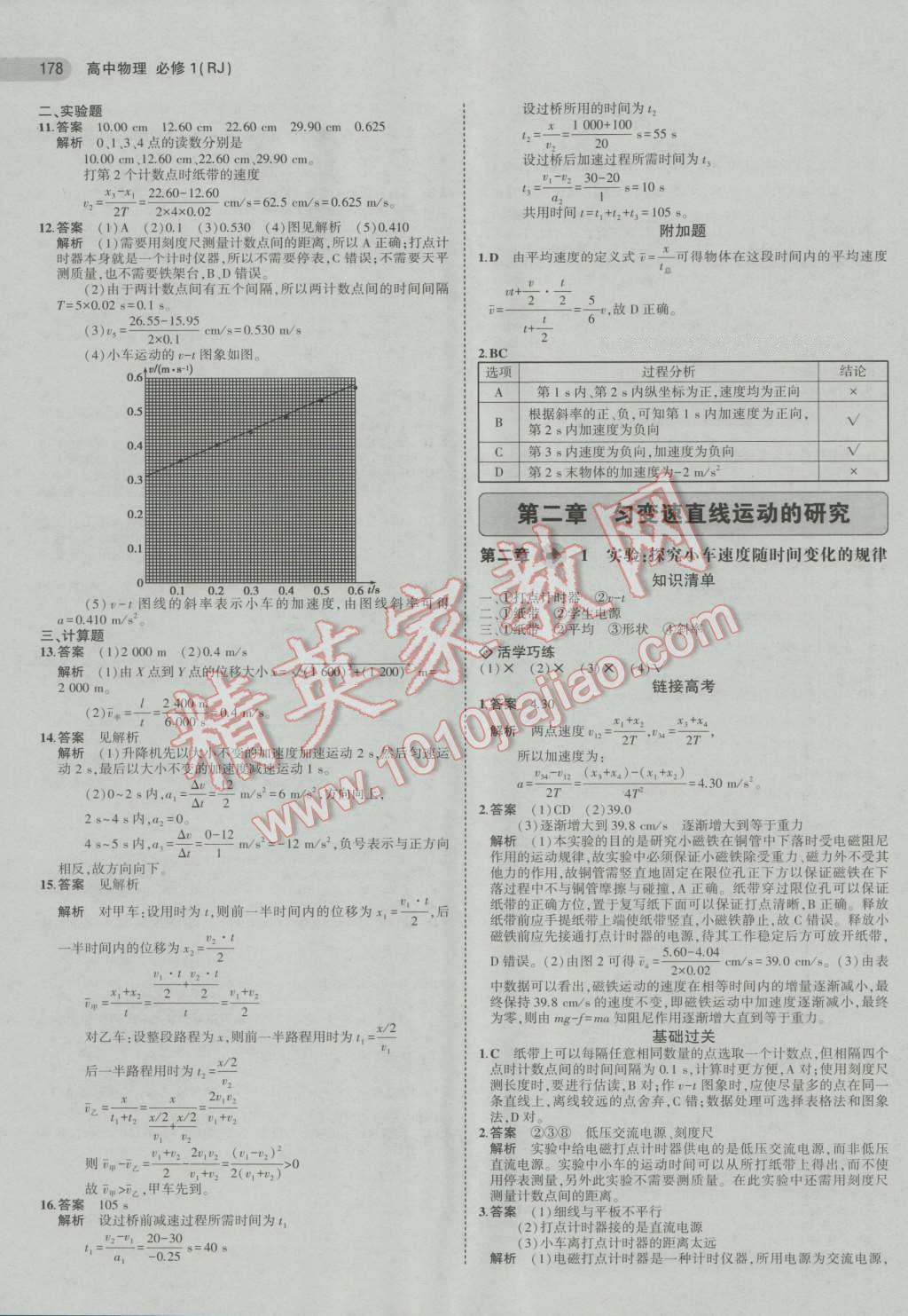 2016年5年高考3年模擬高中物理必修1人教版 第5頁