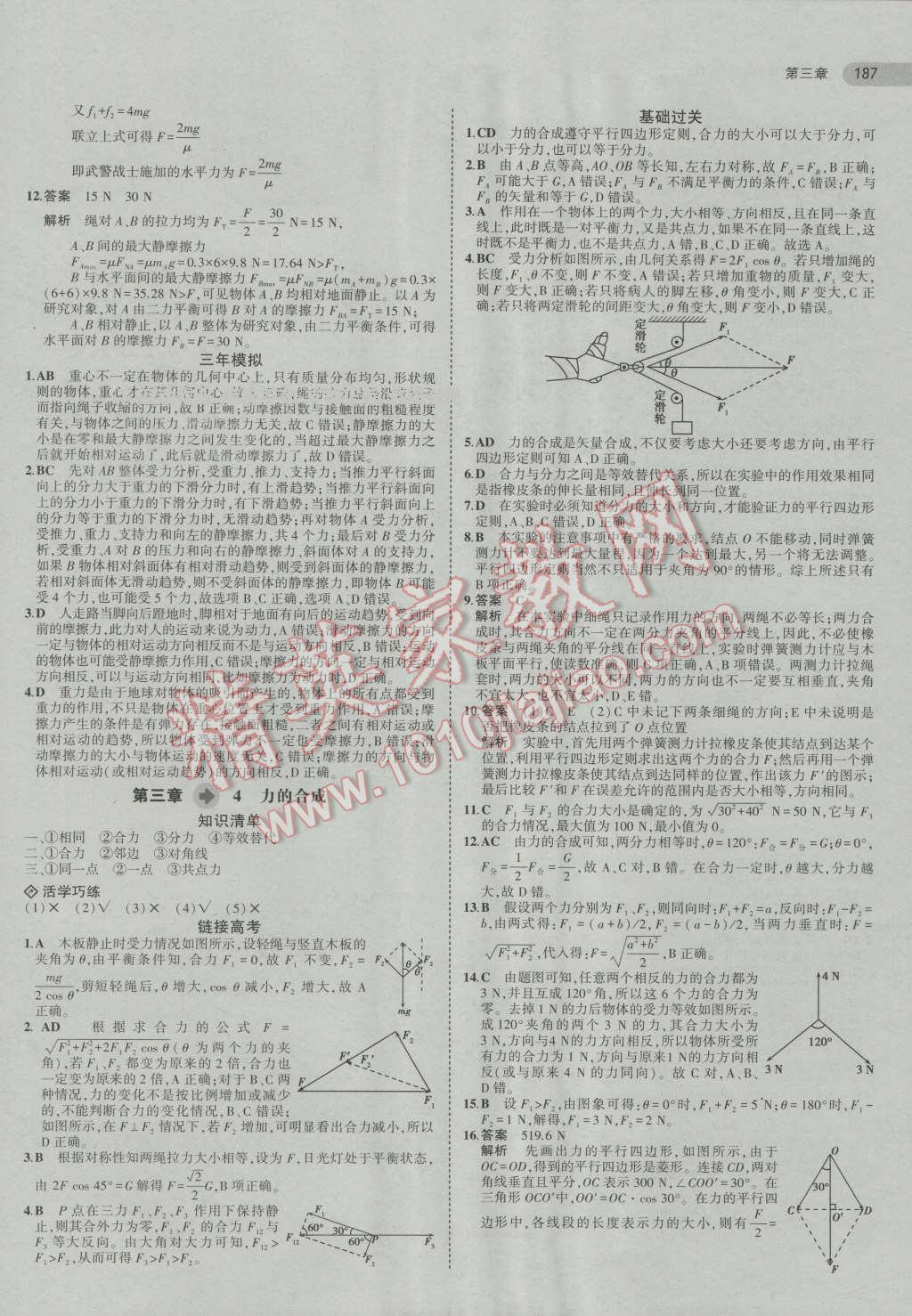 2016年5年高考3年模擬高中物理必修1人教版 第14頁