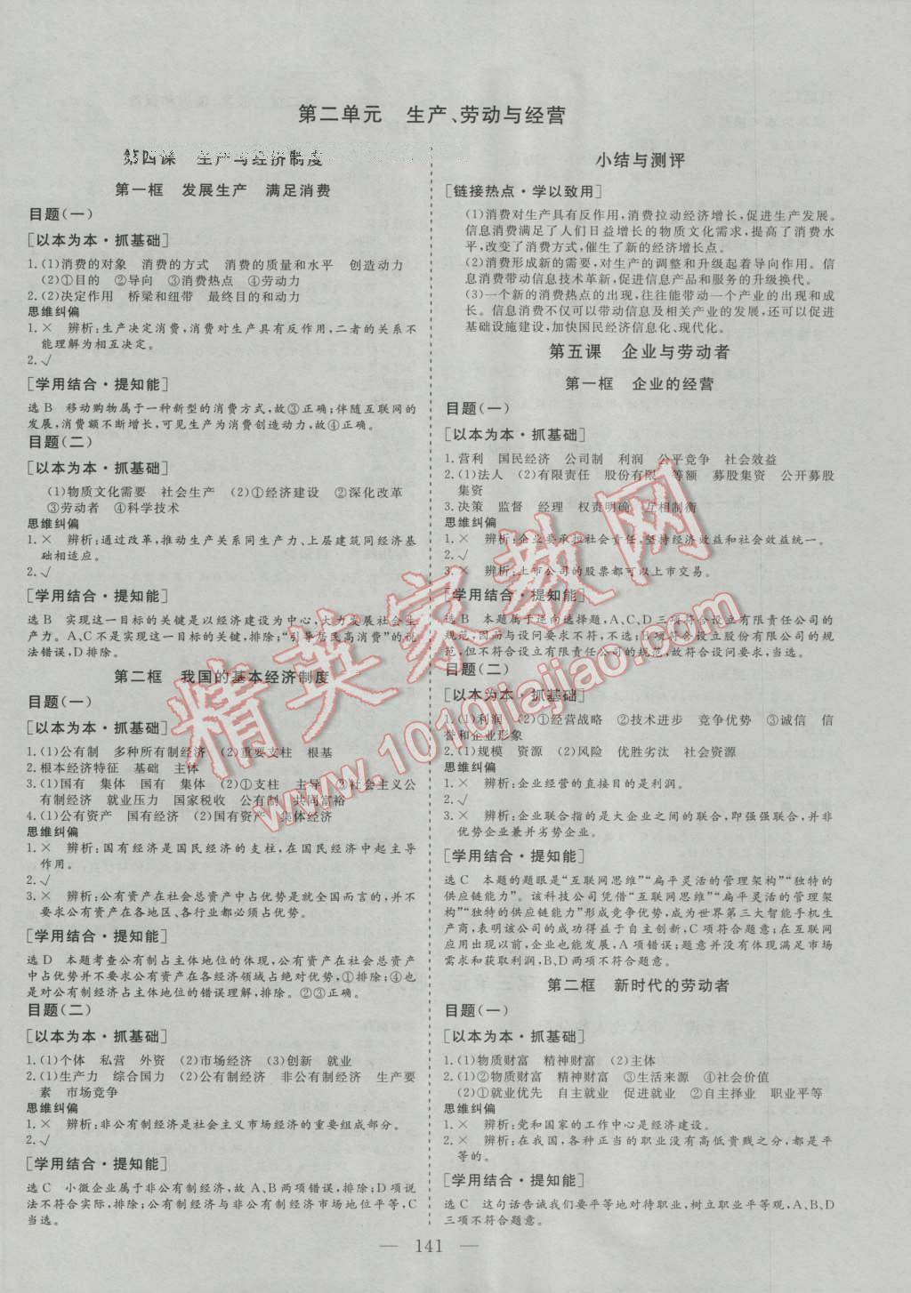 三維設(shè)計(jì)高中新課標(biāo)同步課堂政治必修1人教版 第3頁