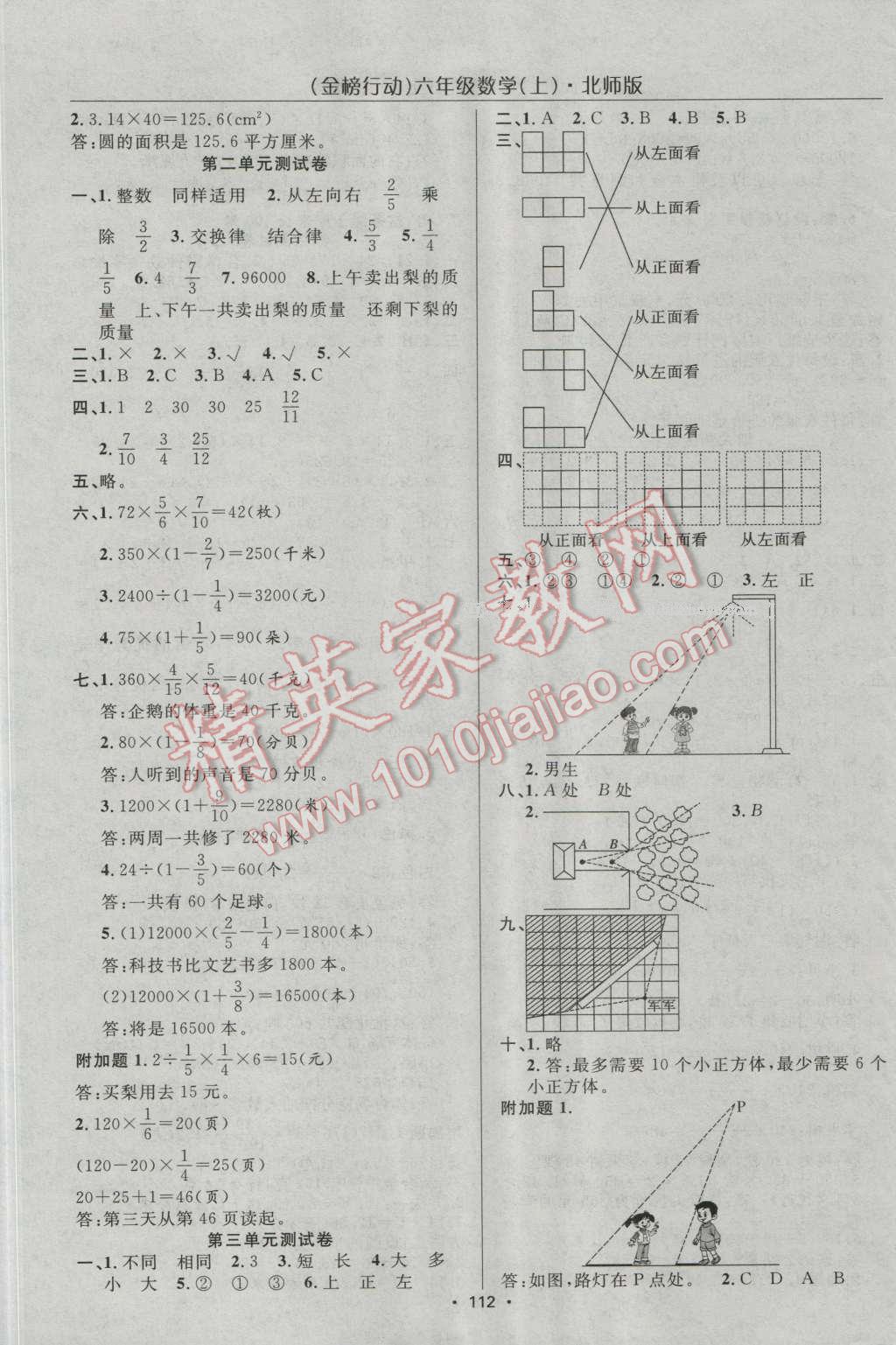 2016年金榜行动高效课堂助教型教辅六年级数学上册北师大版 第13页