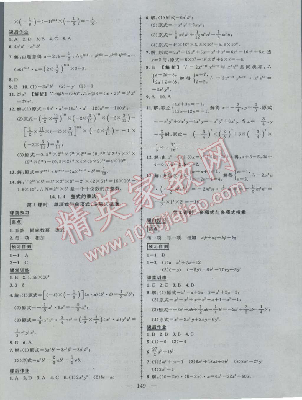 2016年黄冈创优作业导学练八年级数学上册人教版 第14页