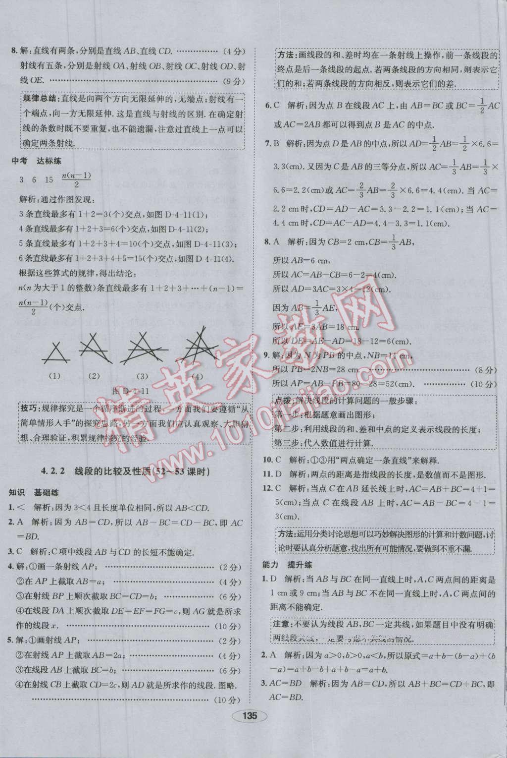 2016年中學教材全練七年級數(shù)學上冊人教版 第35頁