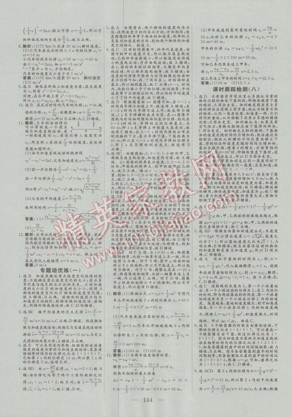 三維設(shè)計(jì)高中新課標(biāo)同步課堂物理必修1人教版 第16頁(yè)