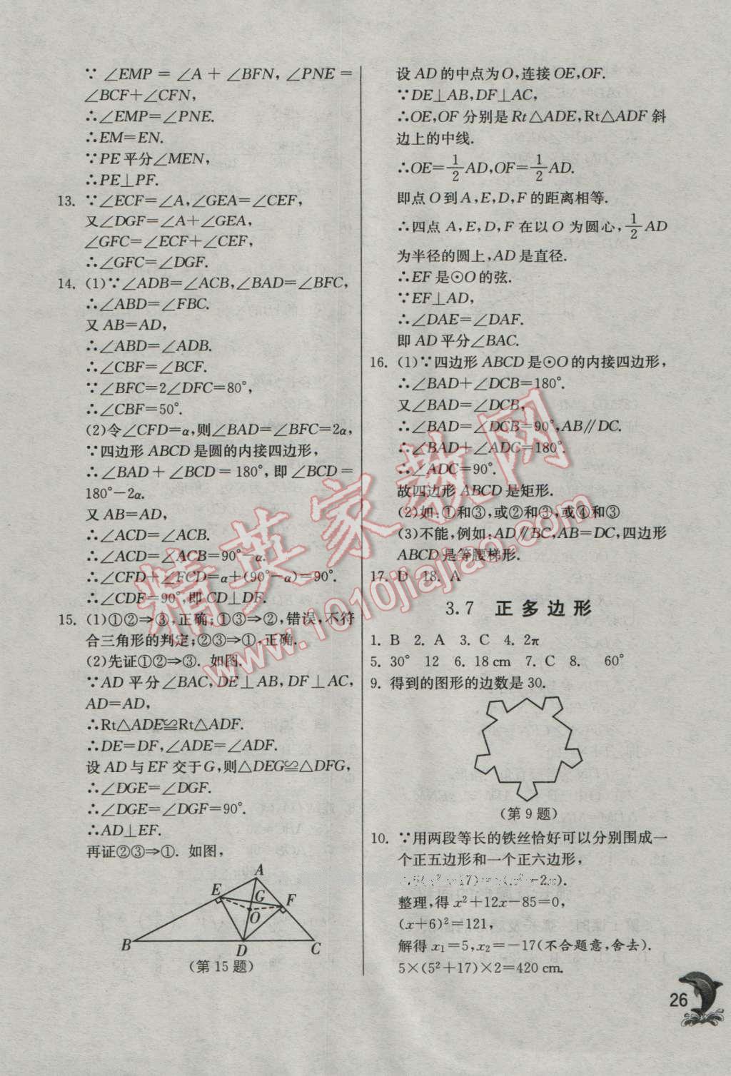 2016年實驗班提優(yōu)訓練九年級數(shù)學上冊浙教版 第26頁