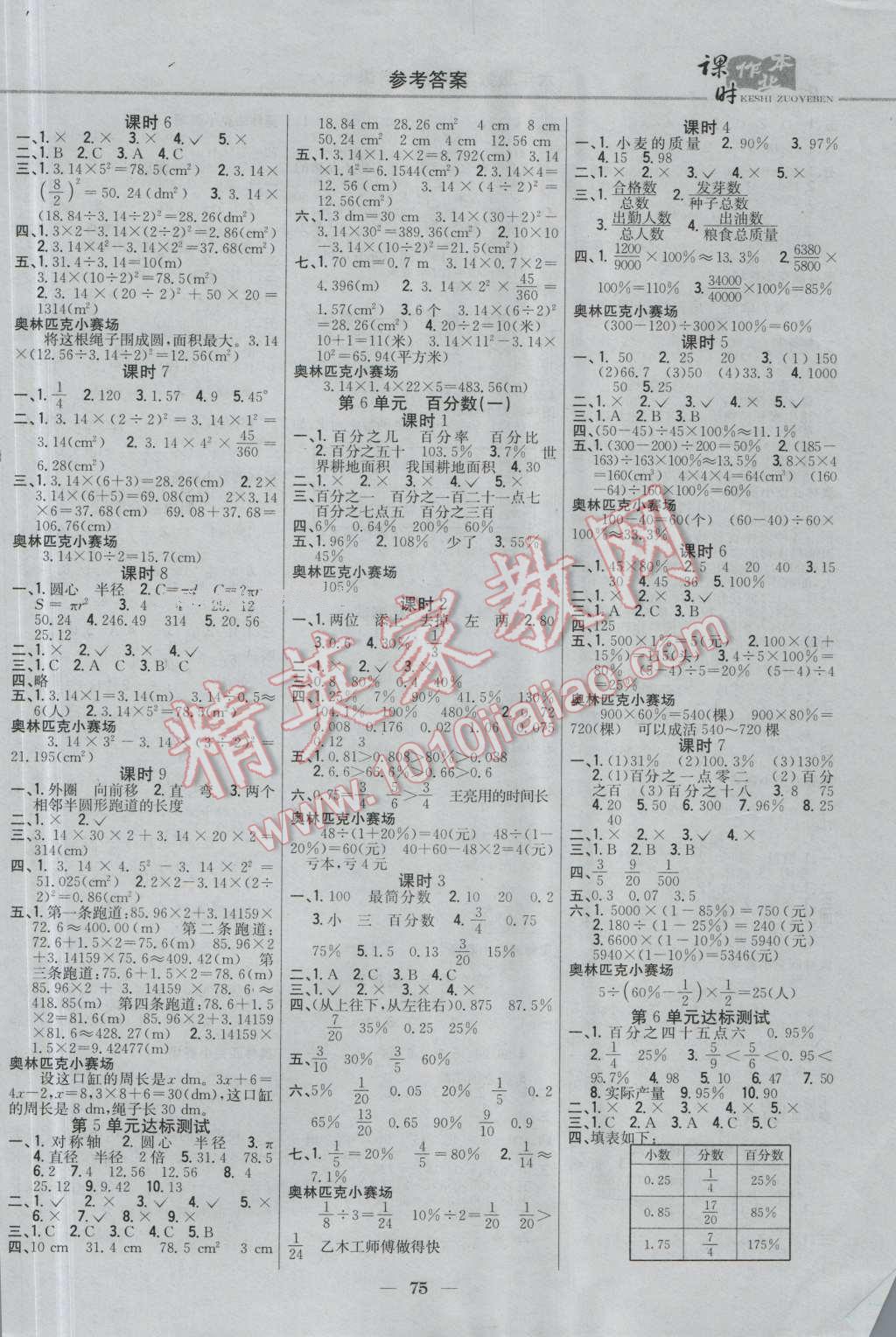 2016年課時作業(yè)本六年級數學上冊人教版 第5頁