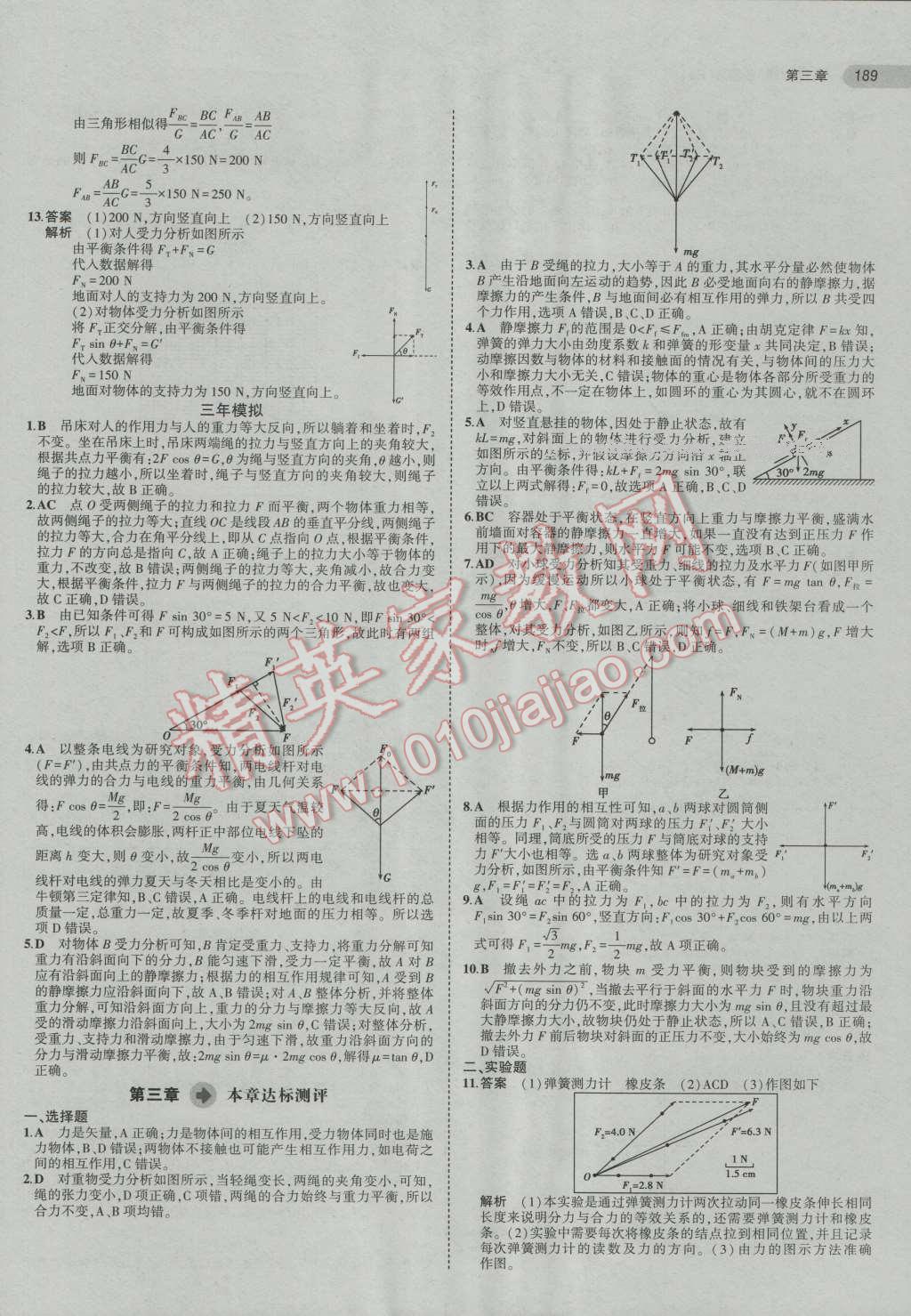 2016年5年高考3年模擬高中物理必修1人教版 第16頁(yè)