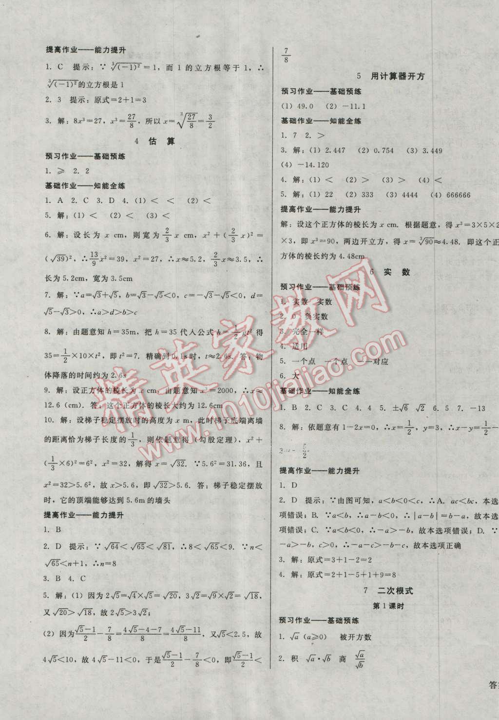 2016年胜券在握打好基础金牌作业本八年级数学上册北师大版 第5页