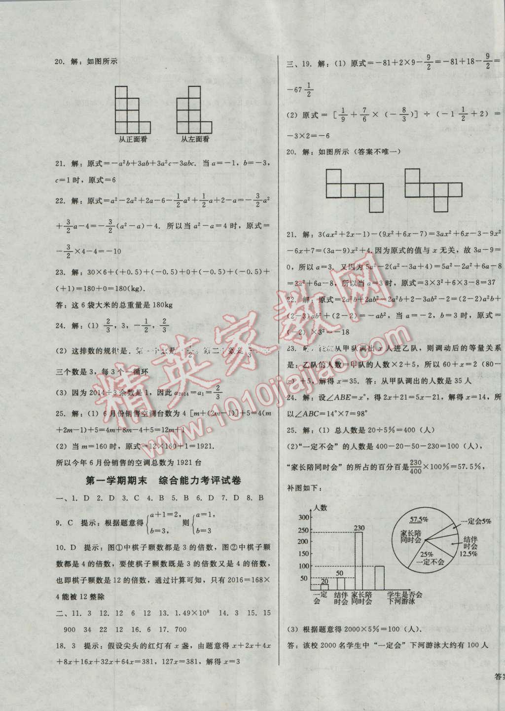 2016年勝券在握打好基礎(chǔ)金牌作業(yè)本七年級數(shù)學上冊北師大版 第23頁