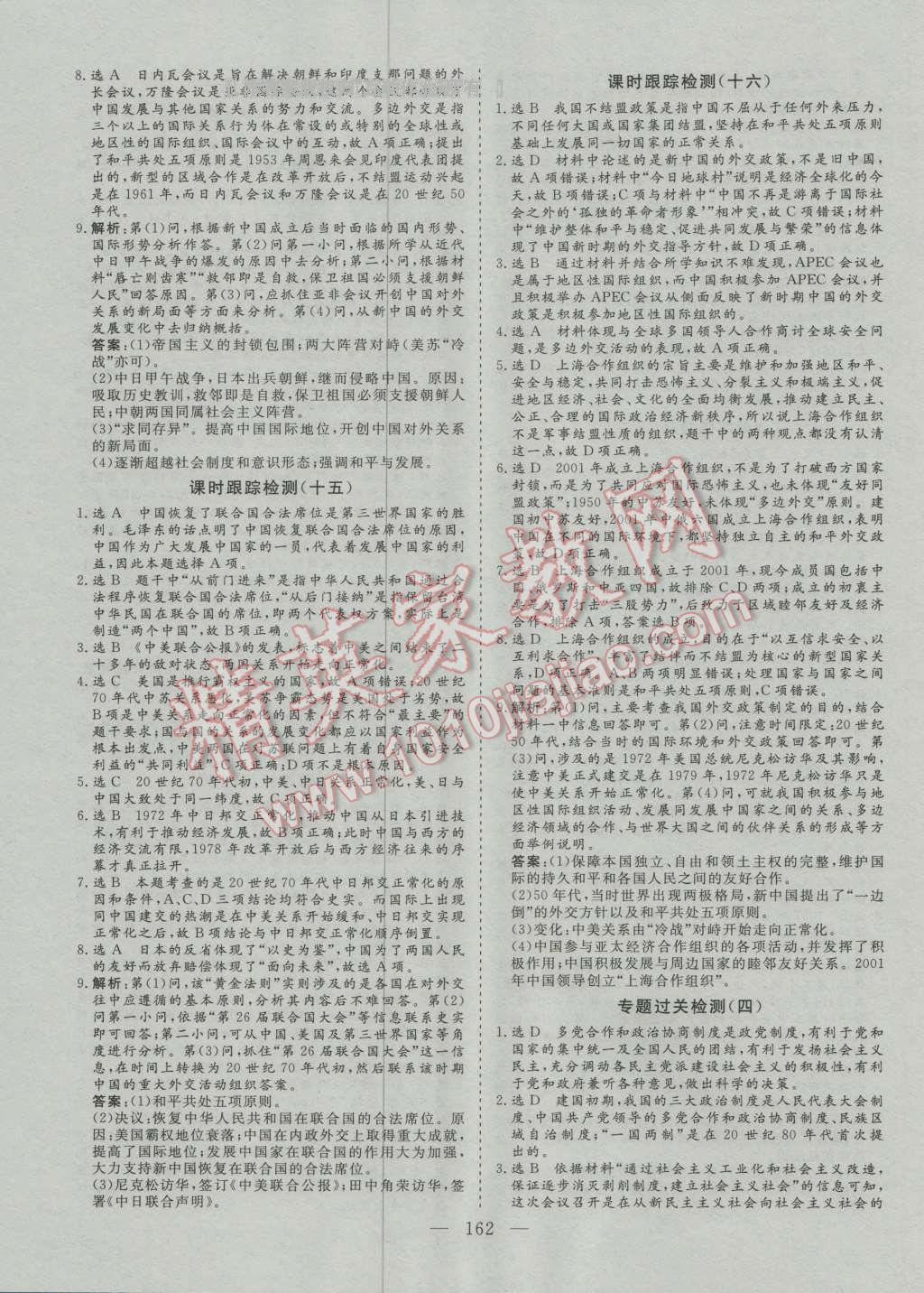 三維設(shè)計(jì)高中新課標(biāo)同步課堂歷史必修1人教版 第18頁(yè)