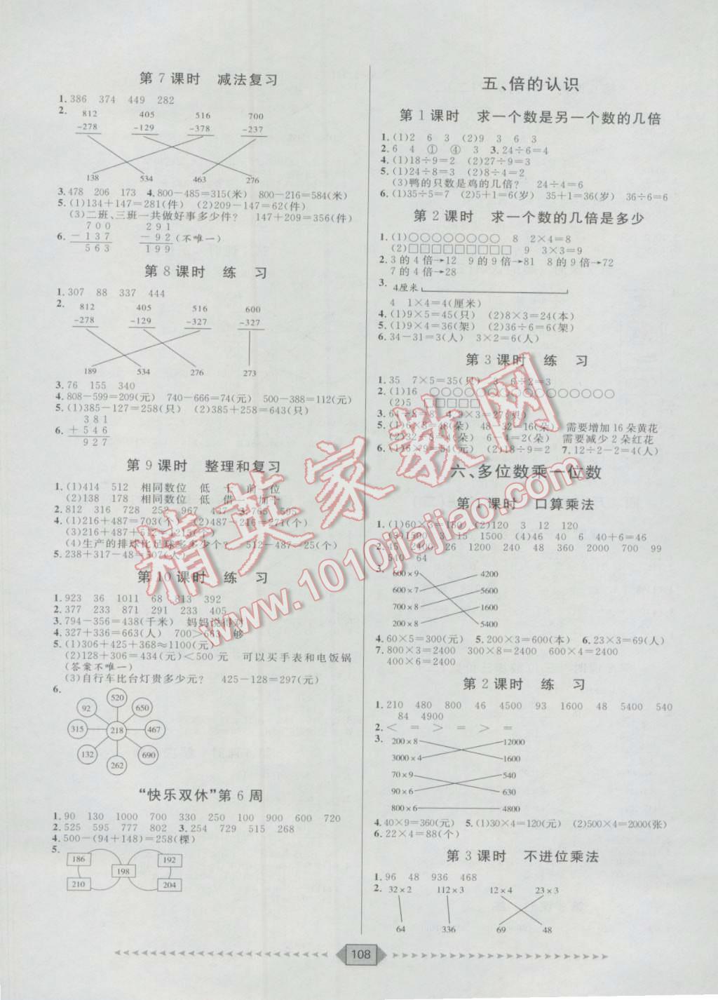 2016年阳光计划第一步三年级数学上册人教版 第4页