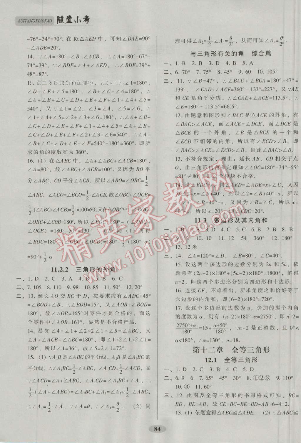 2016年隨堂小考八年級數(shù)學上冊人教版 第2頁