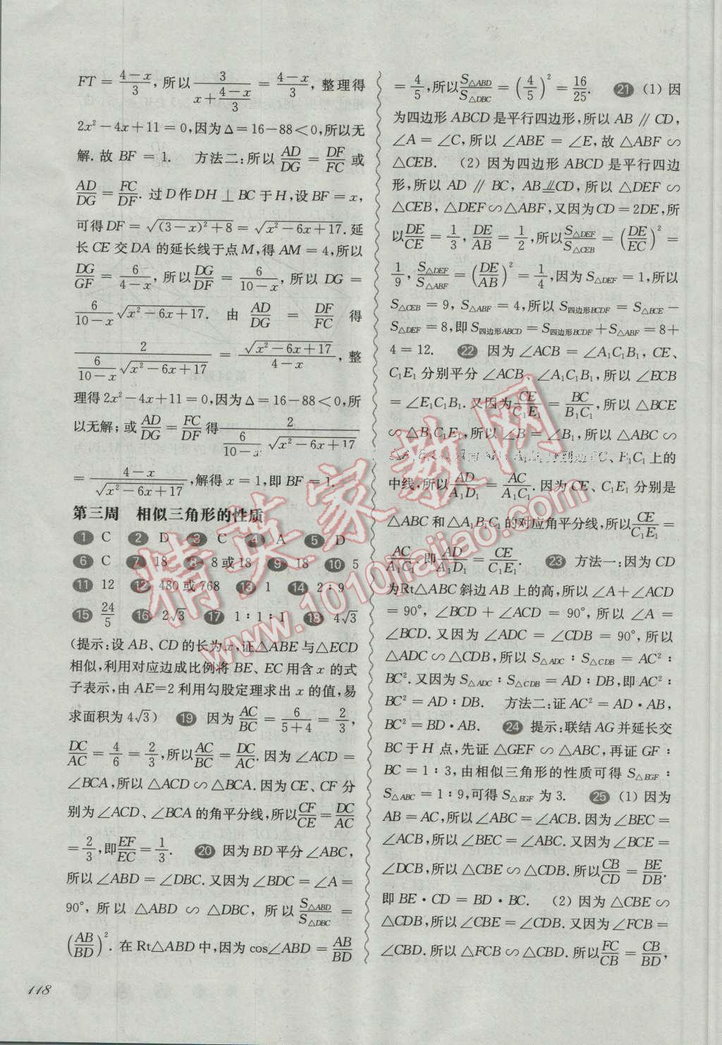 2016年华东师大版一课一练九年级数学全一册华师大版周周练微视频版 第3页