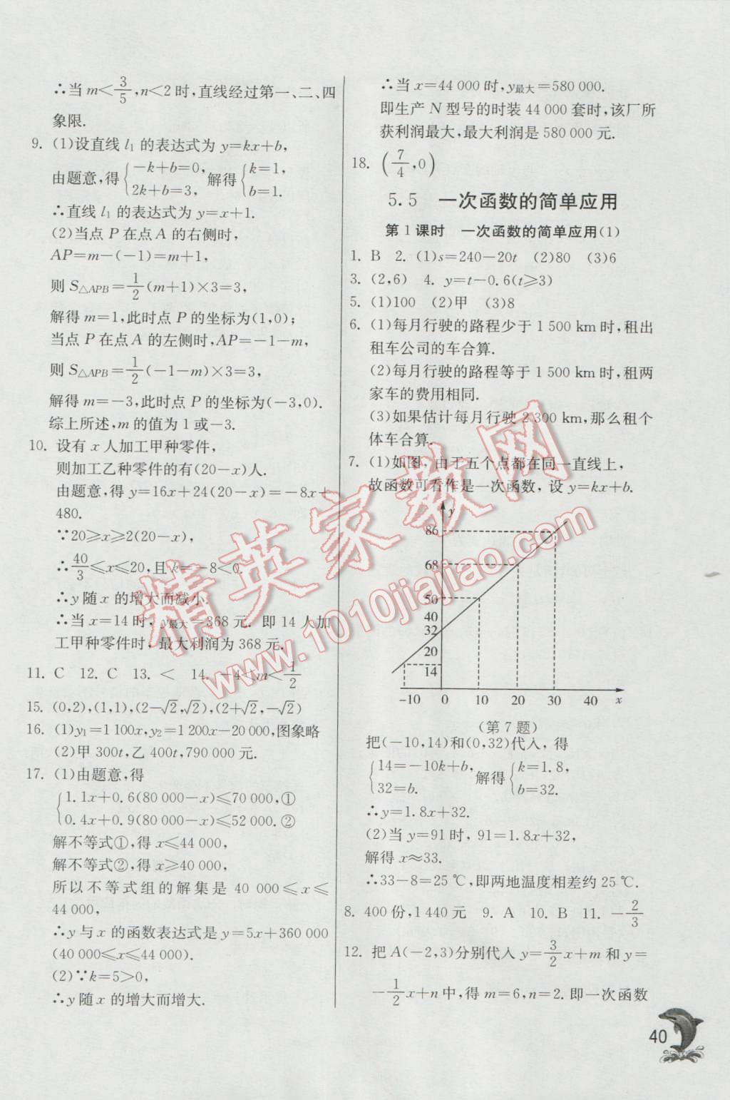 2016年實驗班提優(yōu)訓(xùn)練八年級數(shù)學(xué)上冊浙教版 第40頁