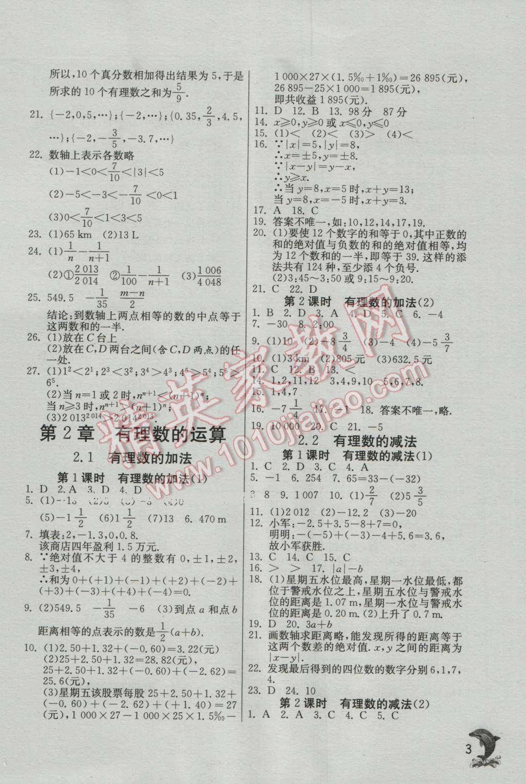 2016年實驗班提優(yōu)訓練七年級數(shù)學上冊浙教版 第3頁