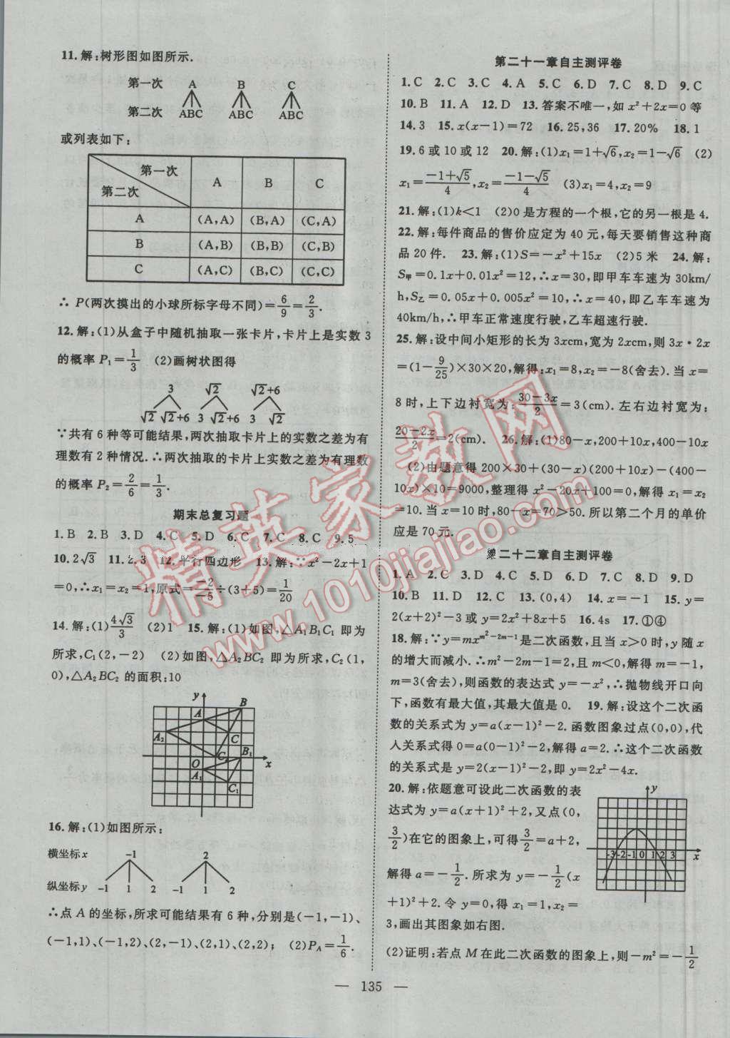 2015年名師課堂導(dǎo)學(xué)案九年級(jí)數(shù)學(xué)上冊(cè) 第15頁