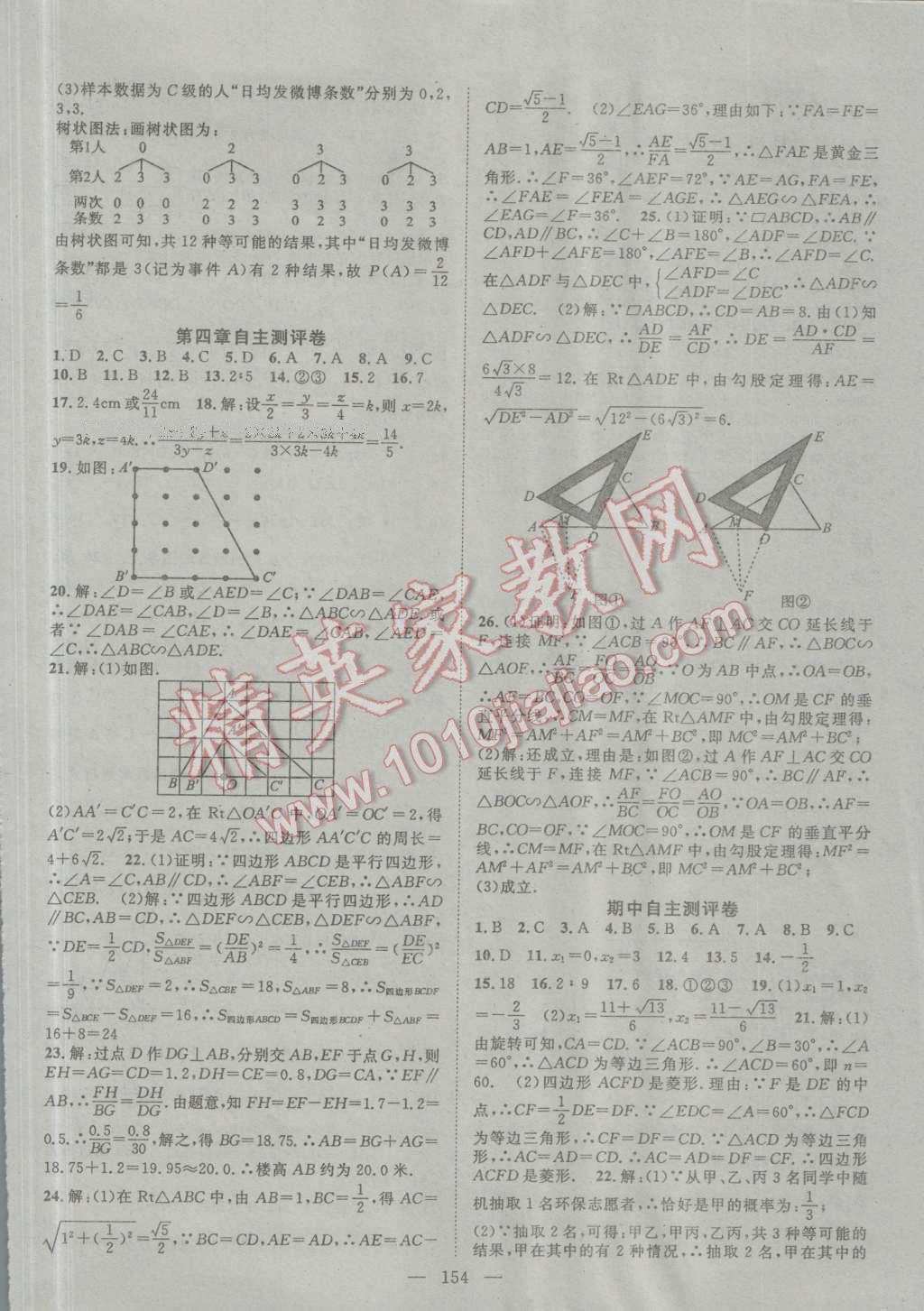2015年名師課堂導(dǎo)學(xué)案九年級(jí)數(shù)學(xué)上冊(cè)北師大版 第14頁(yè)