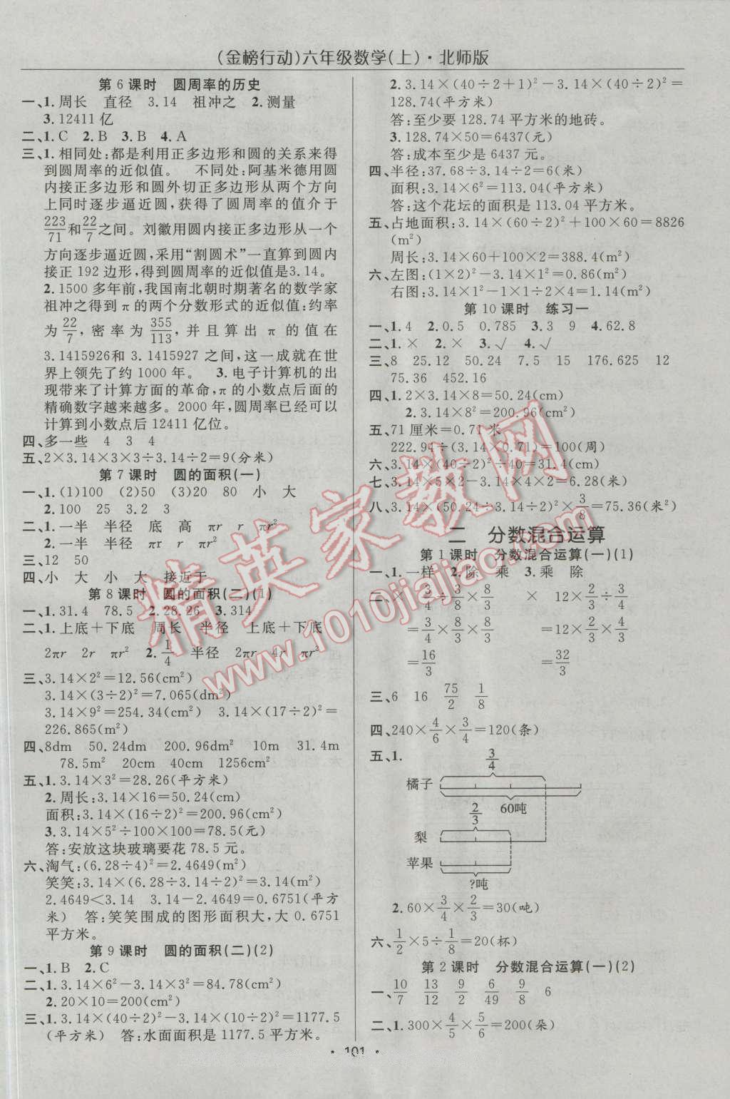 2016年金榜行动高效课堂助教型教辅六年级数学上册北师大版 第2页