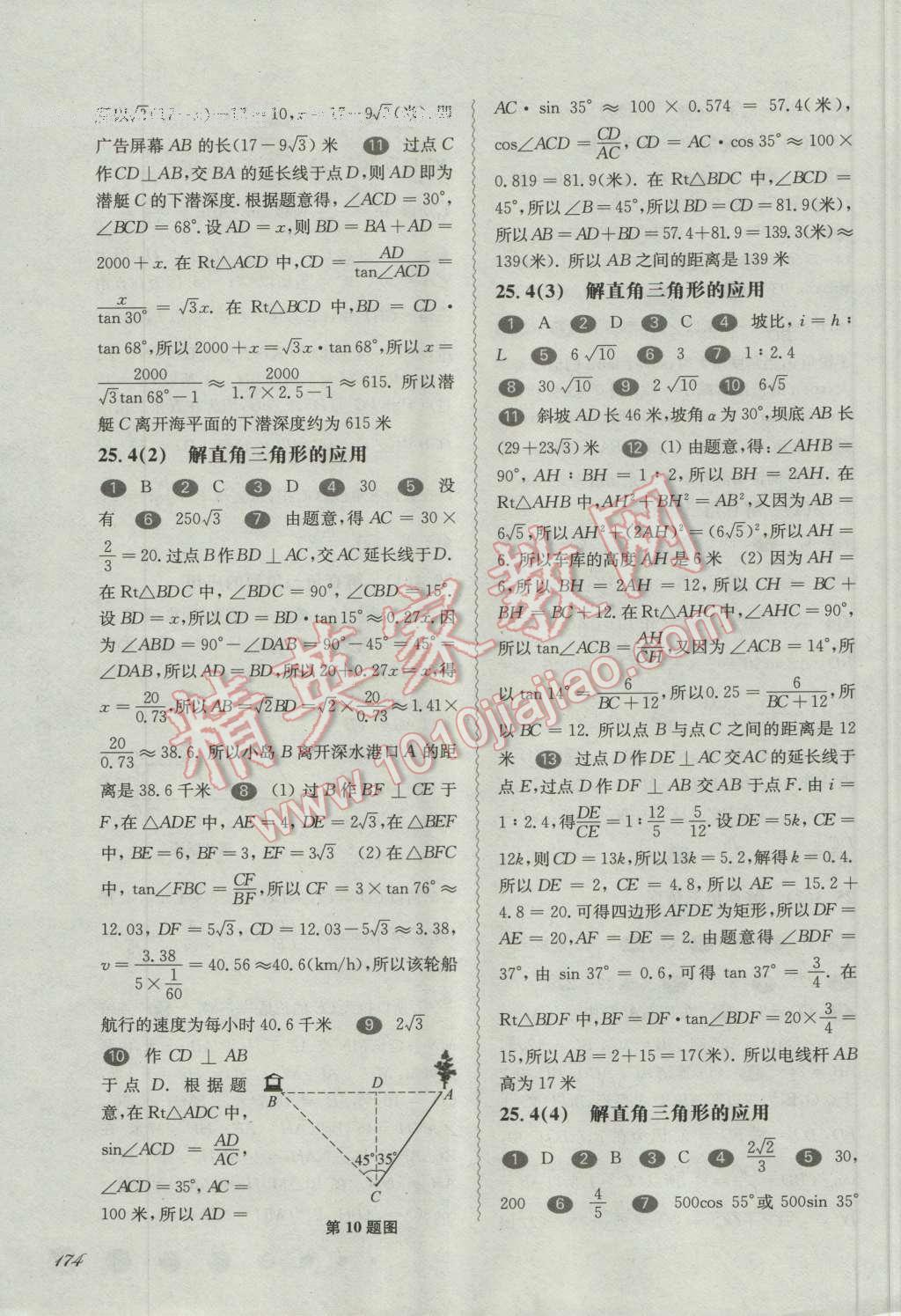 2016年华东师大版一课一练九年级数学全一册华师大版 第8页