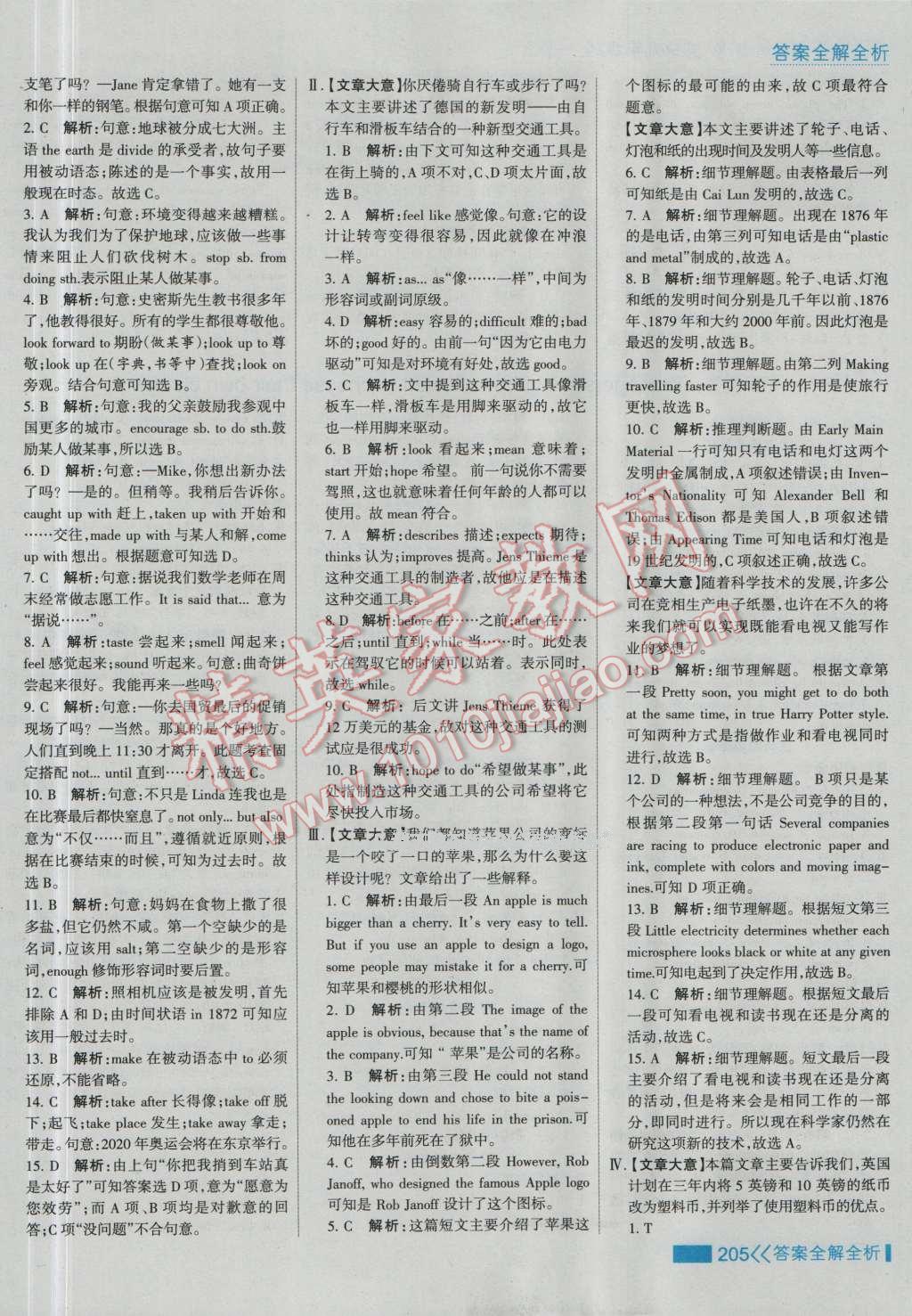 2016年考點集訓(xùn)與滿分備考九年級英語全一冊上 第29頁