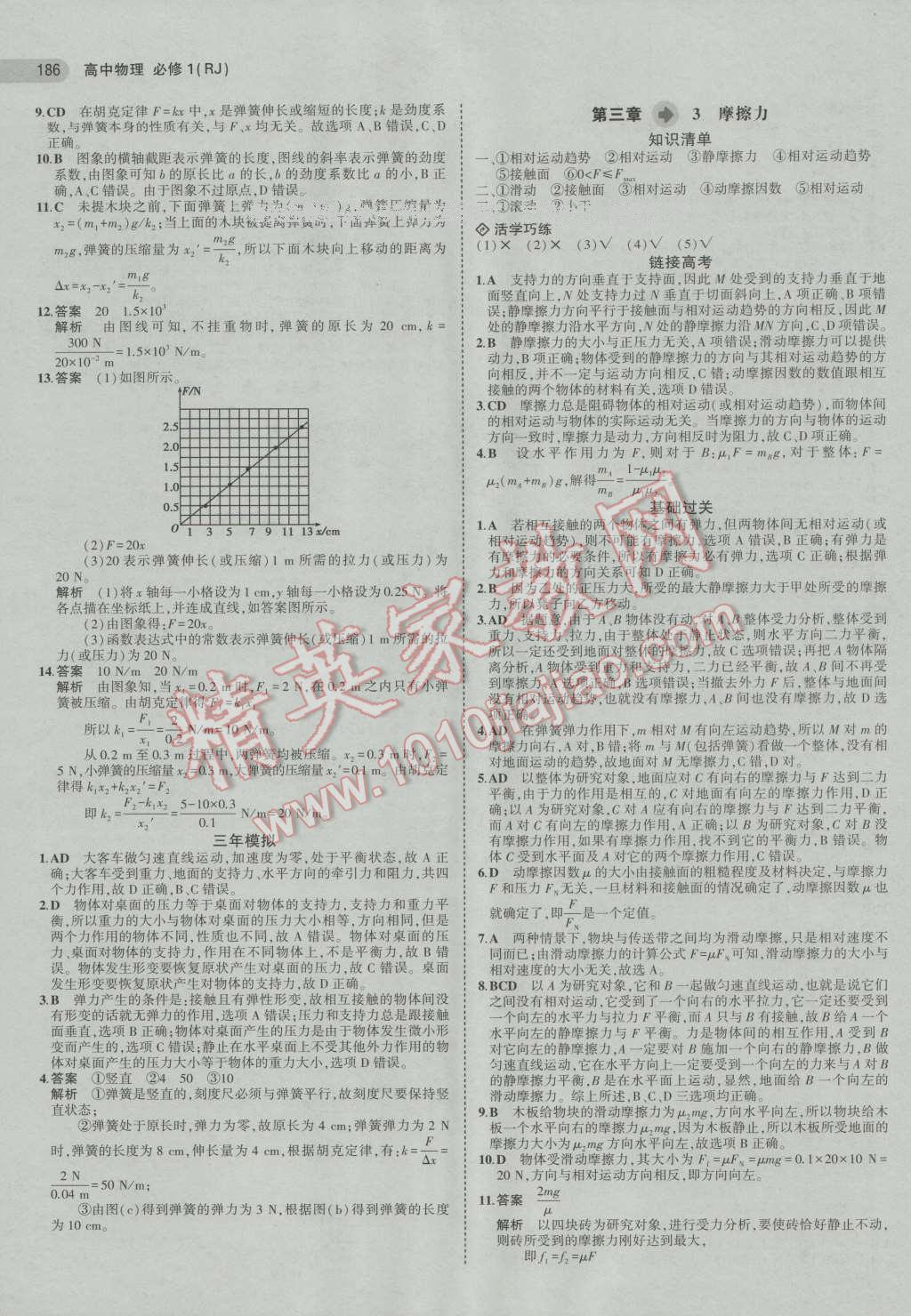 2016年5年高考3年模擬高中物理必修1人教版 第13頁