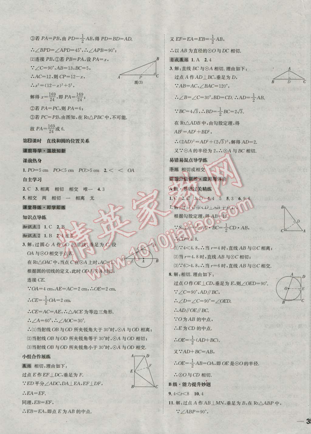 2016年名校秘題全程導(dǎo)練九年級(jí)數(shù)學(xué)上冊人教版 第41頁